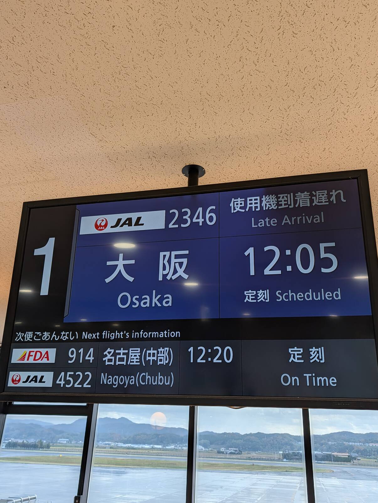 使用機到着遅れ