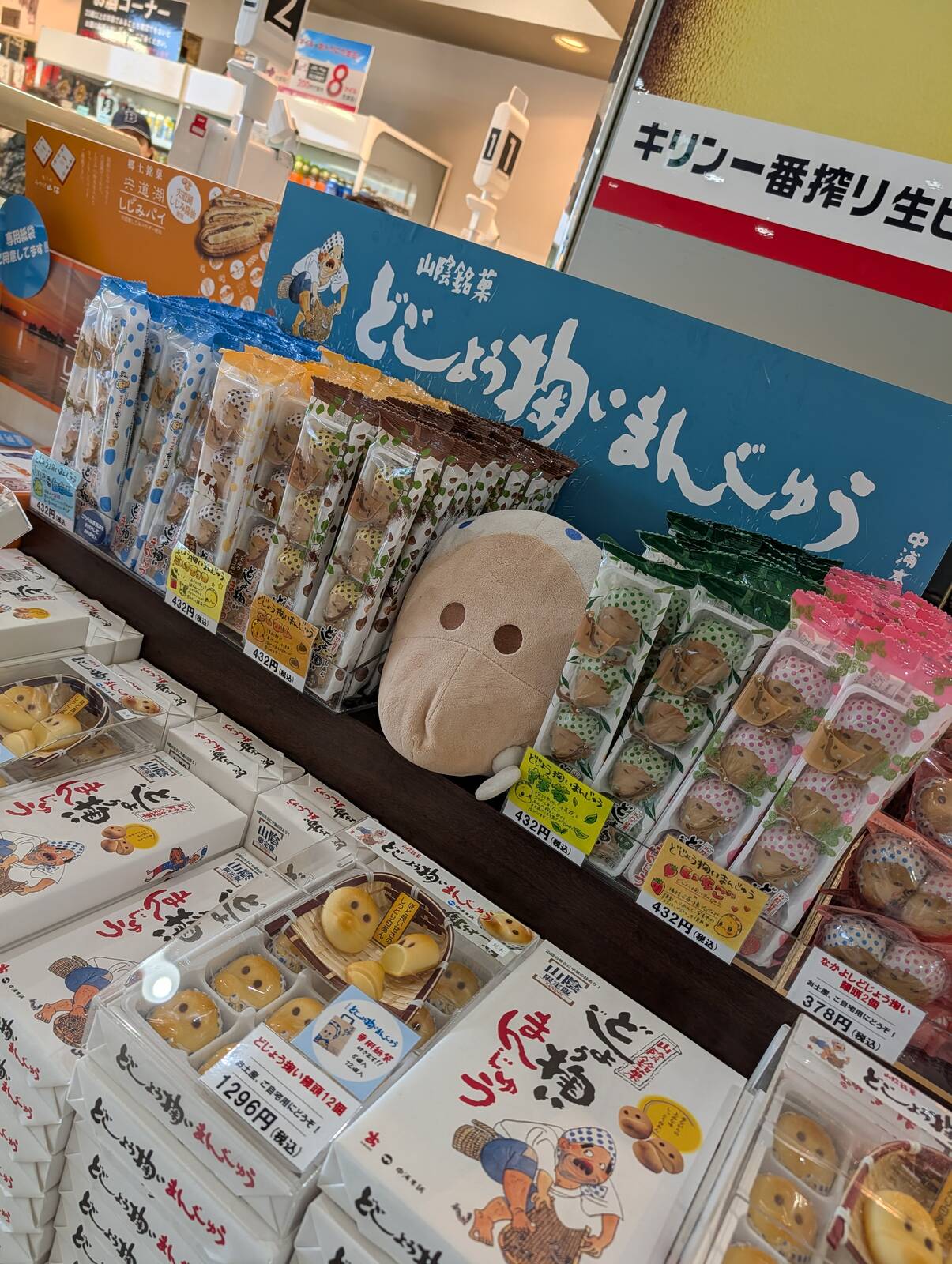 どじょう掬いまんじゅう