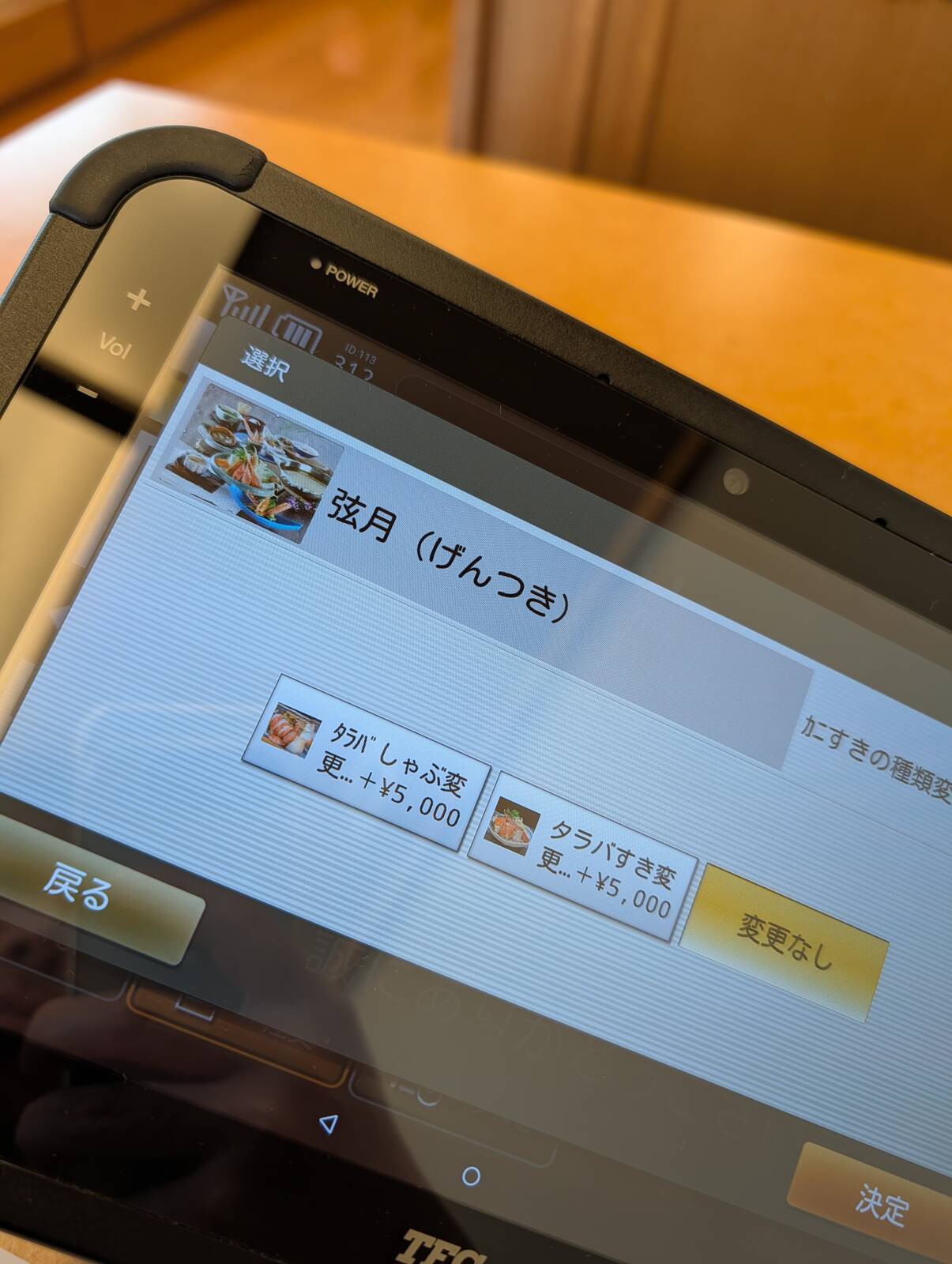 かにすきの種類変更