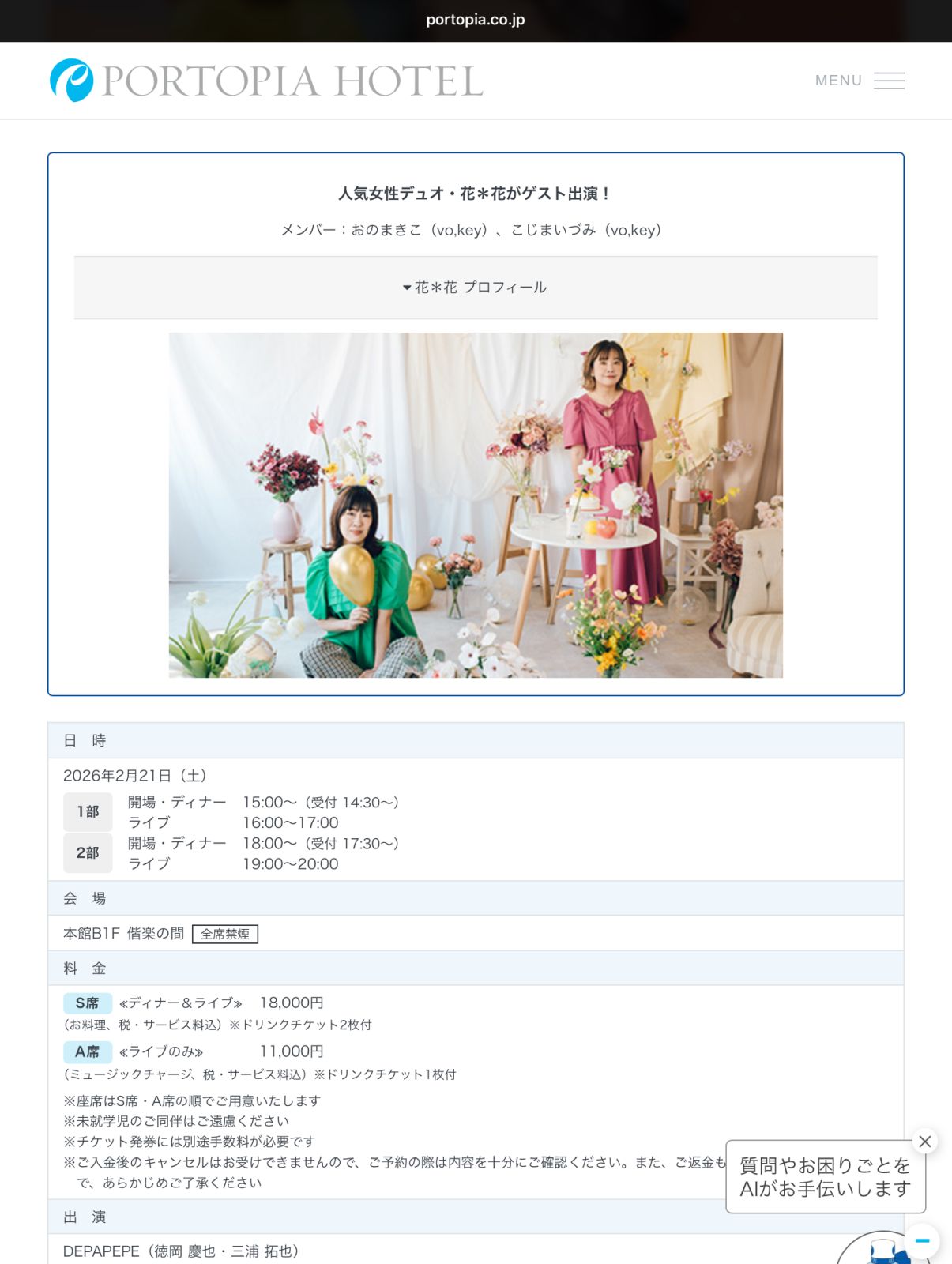 ディナーショーのゲスト