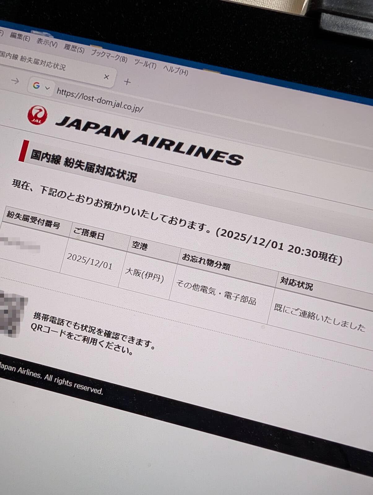 国内線紛失届対応状況