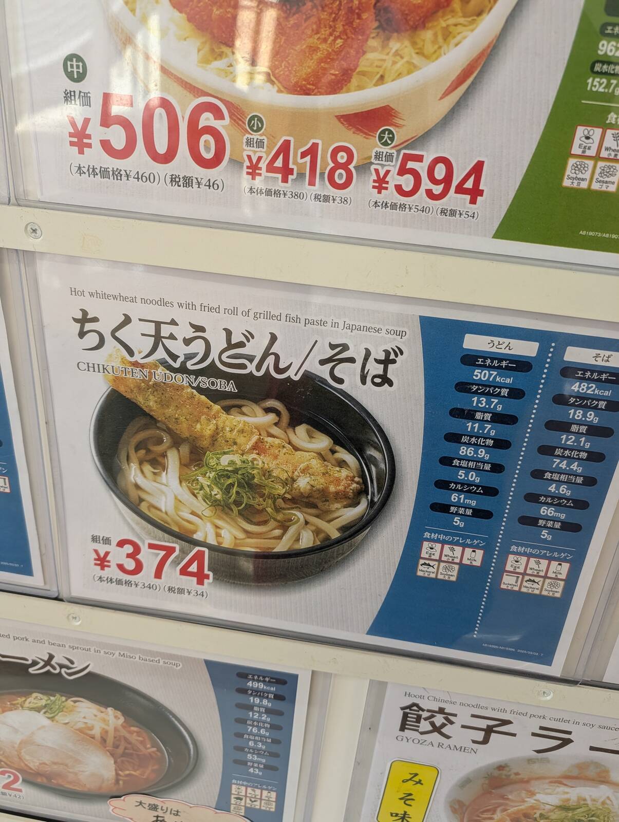 ちく天うどん