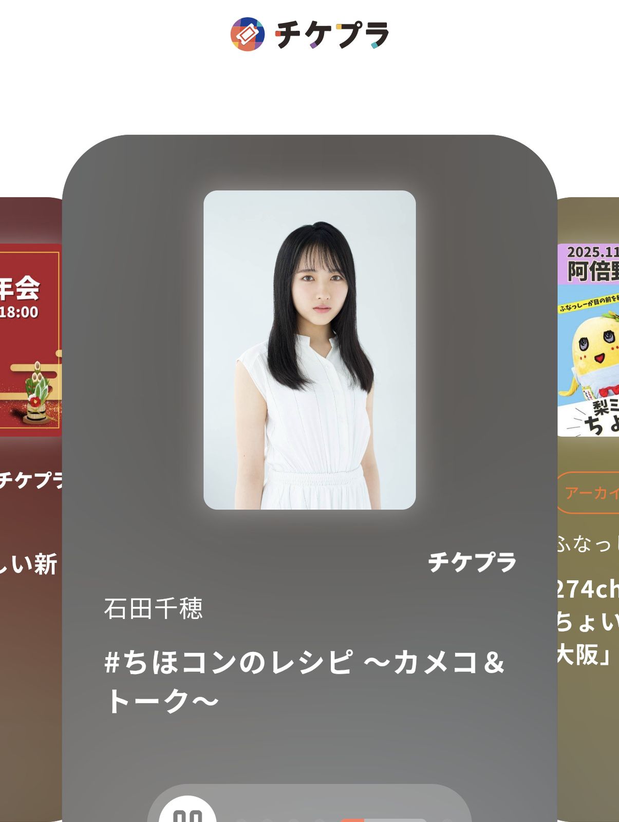 電子チケットの広告