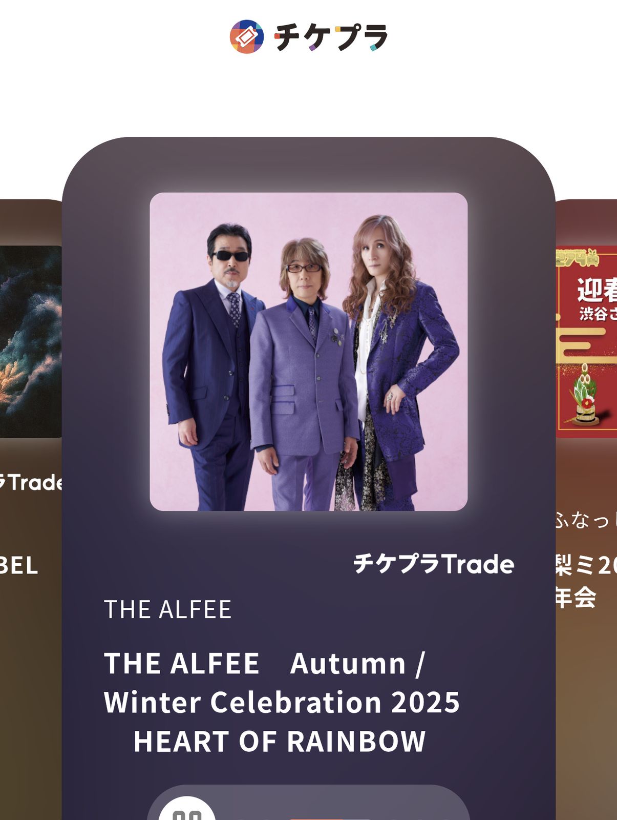 電子チケットの広告２