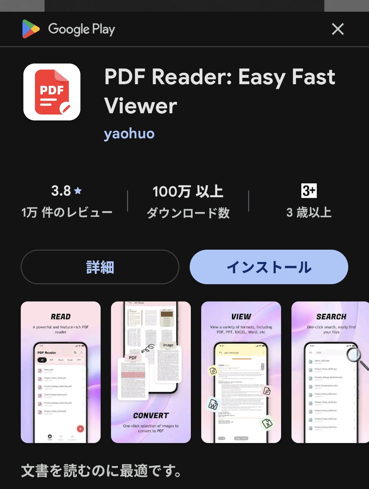 広告に出てたPDFリーダー