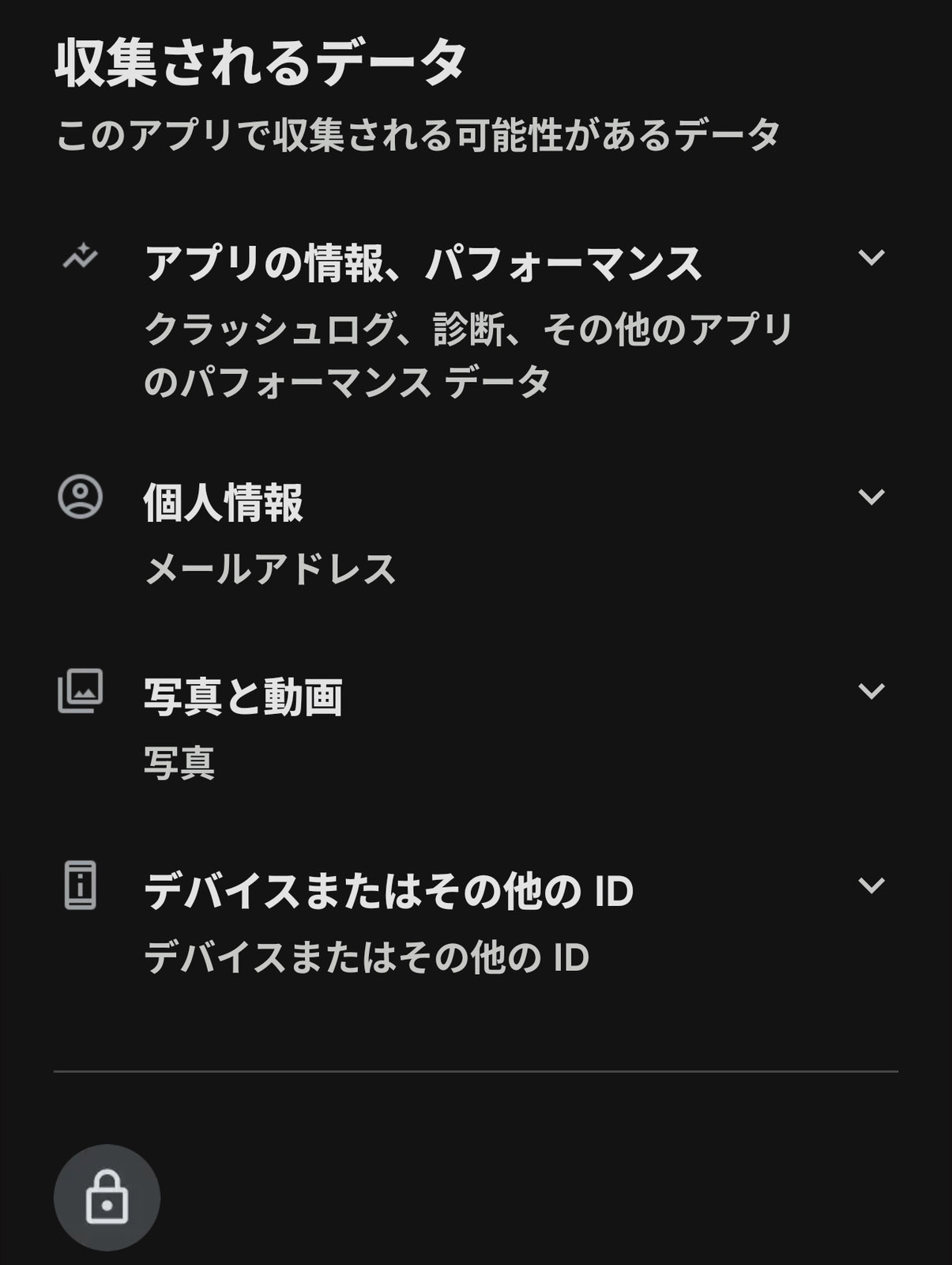収集されるデータ