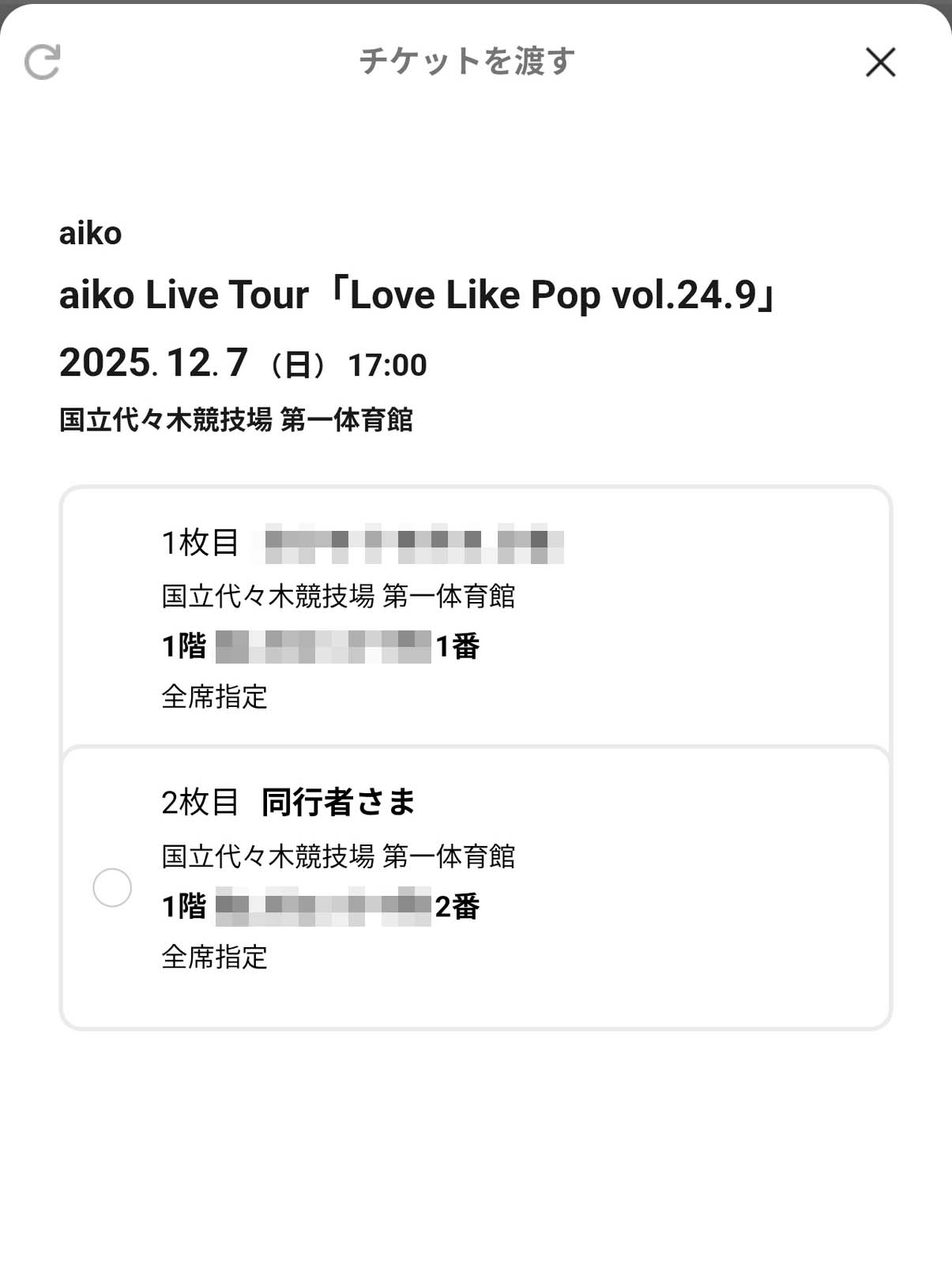 チケットの分配