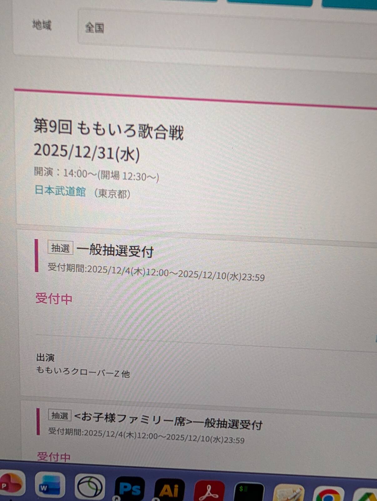 ももいろ歌合戦