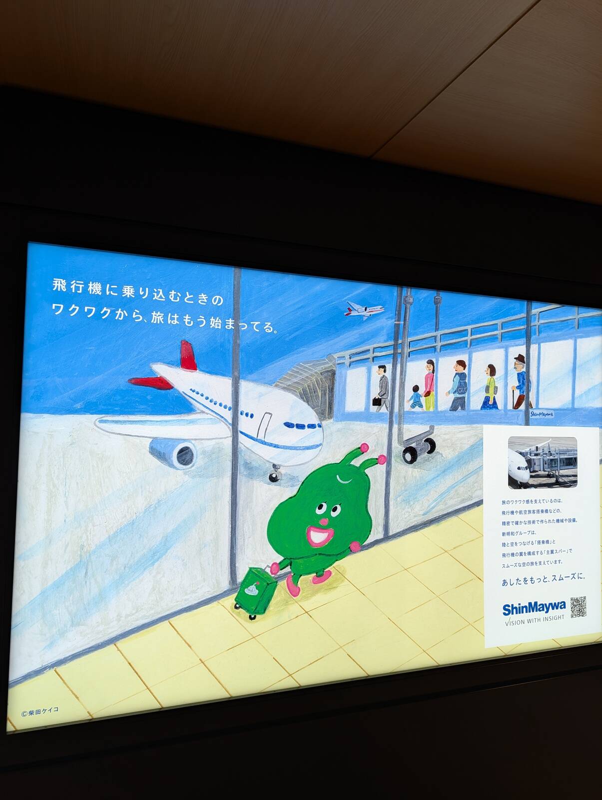 飛行機に乗り込むときのワクワクから、旅はもう始まってる。