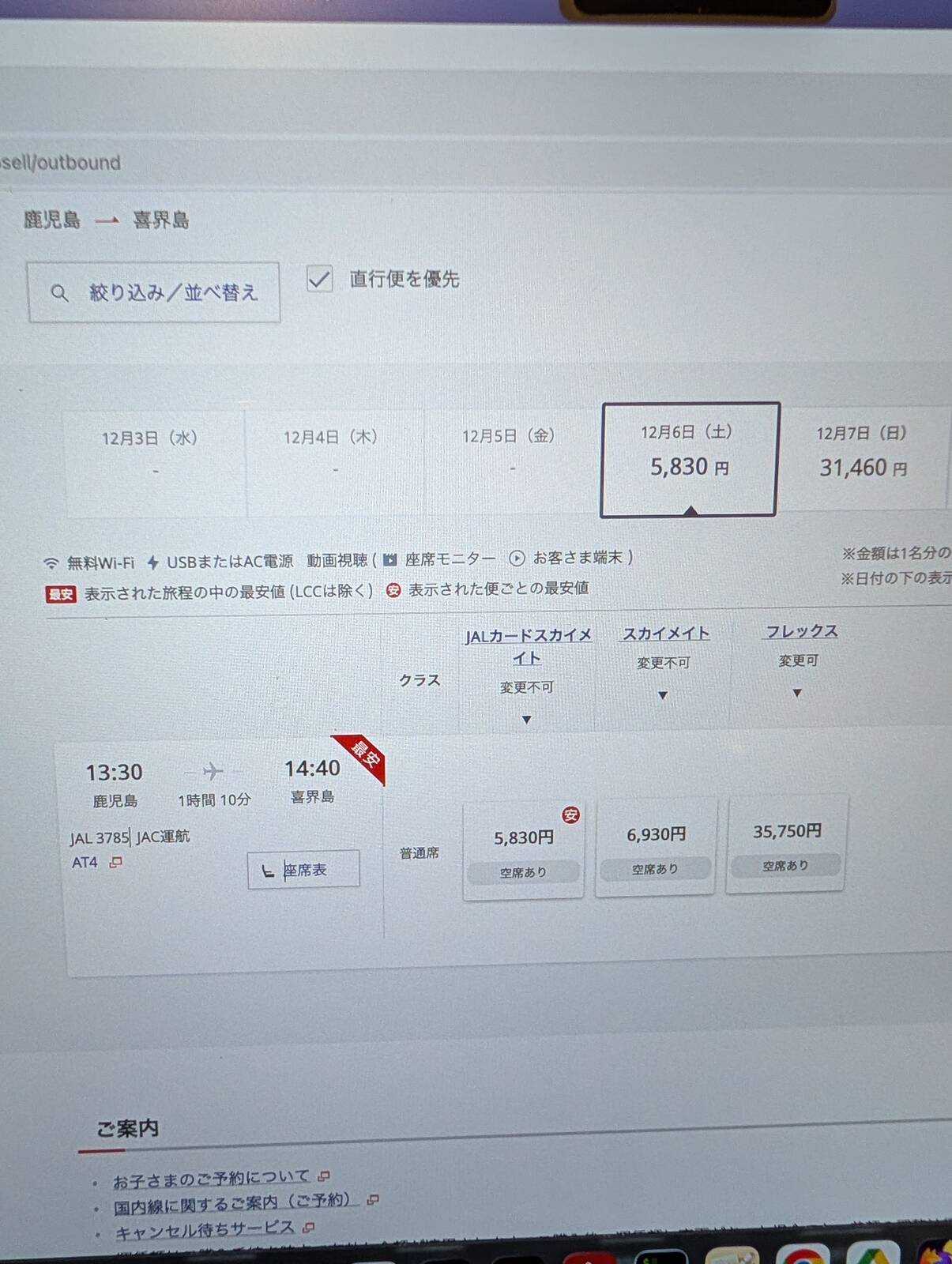 スカイメイト価格