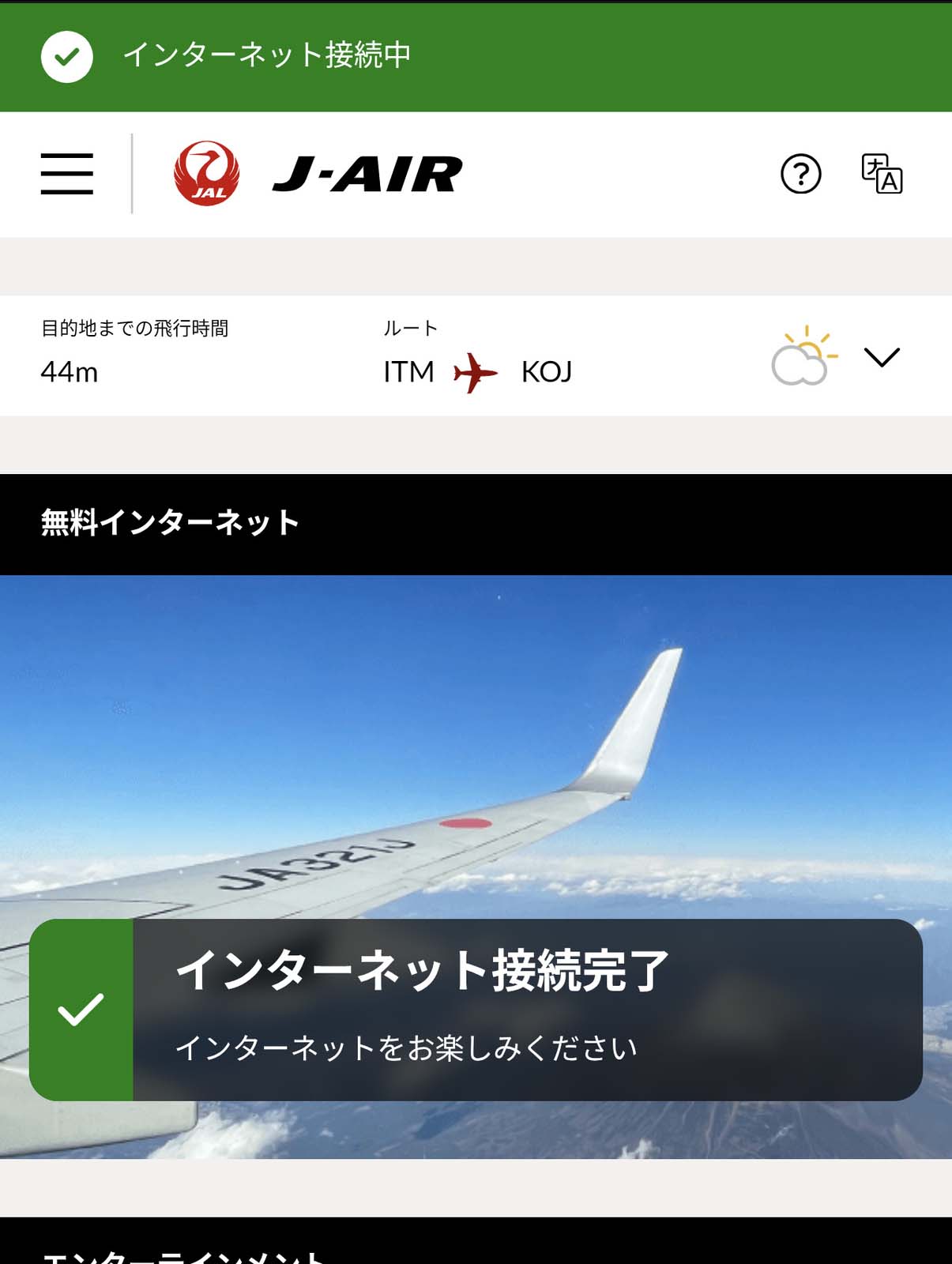 インターネット接続完了