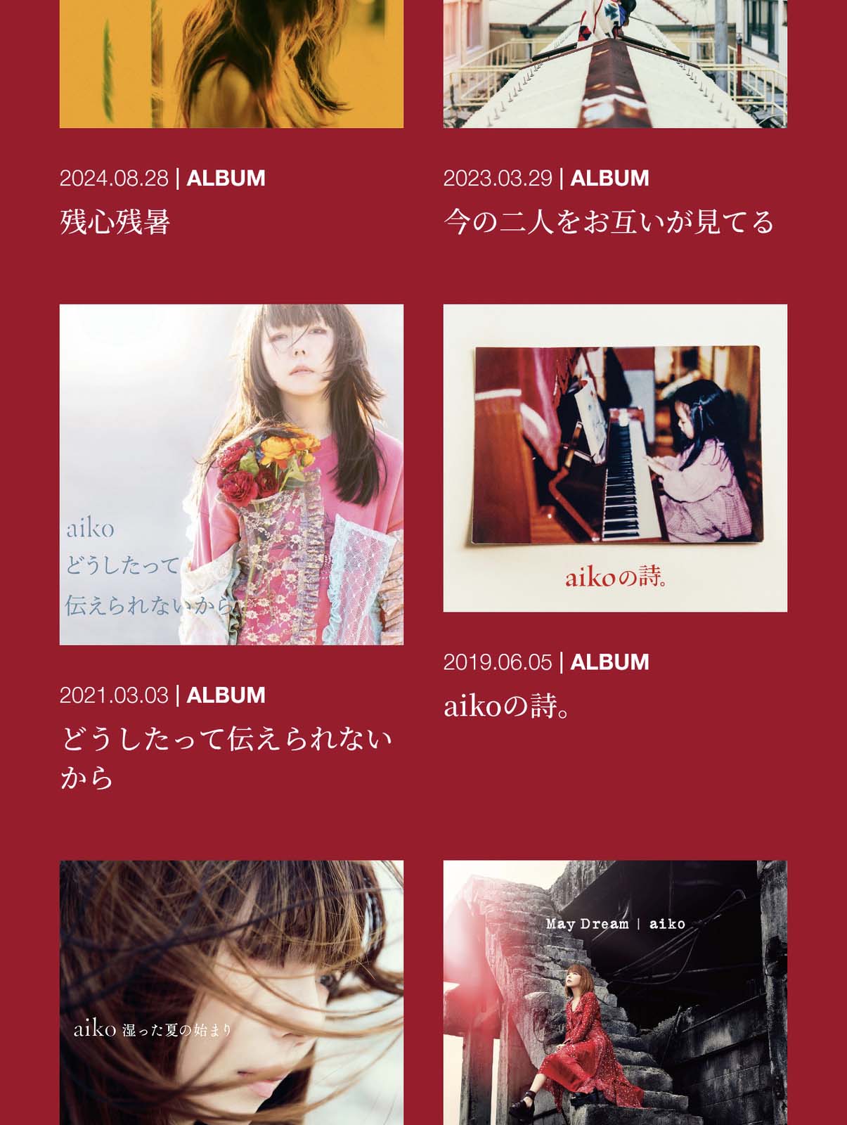 ディスコグラフィ