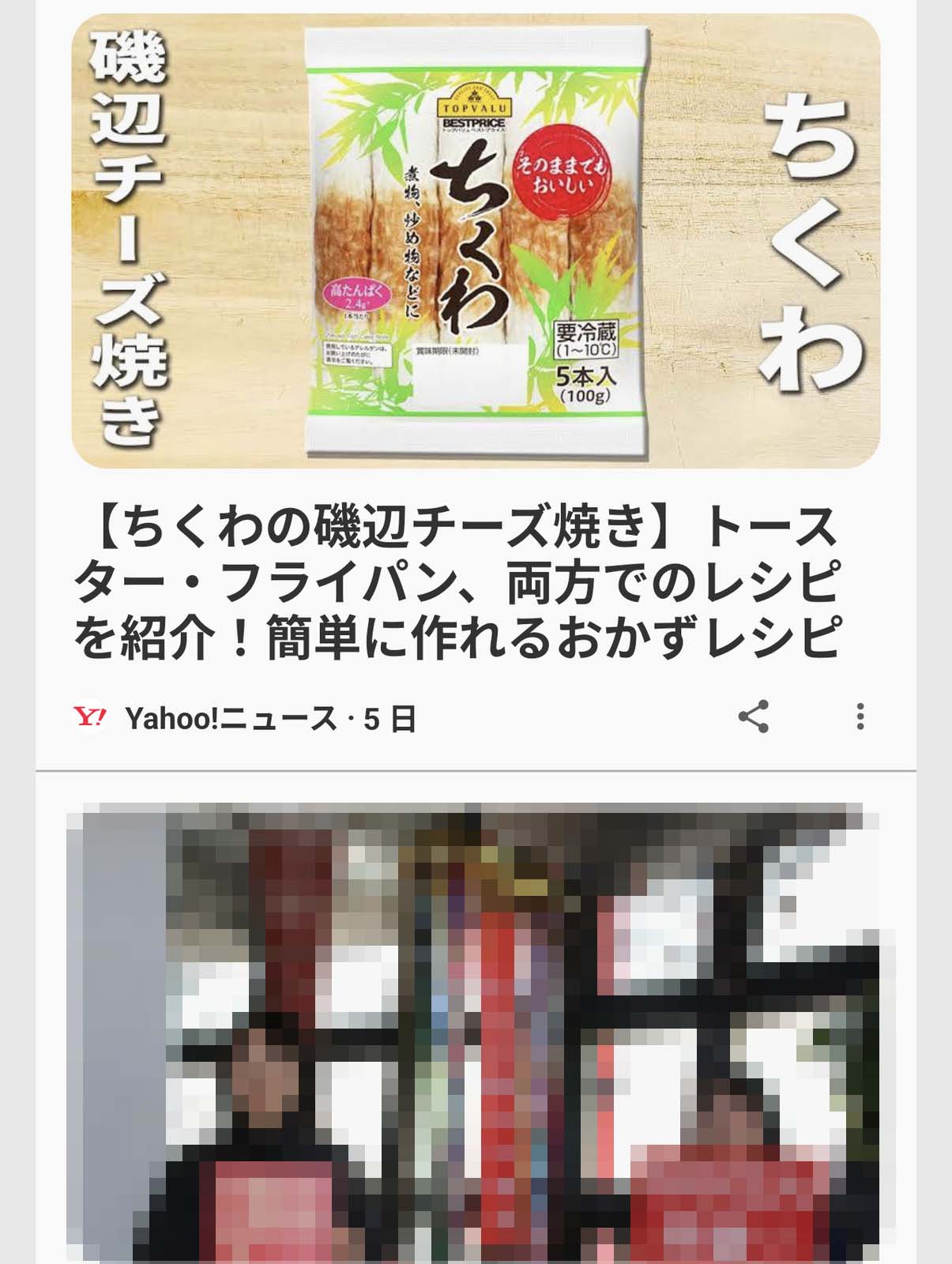 ちくわの磯部チーズ焼き