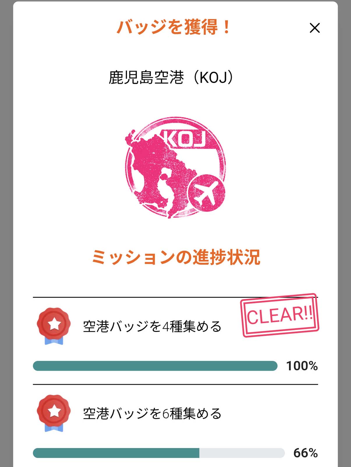 スポットチェックイン