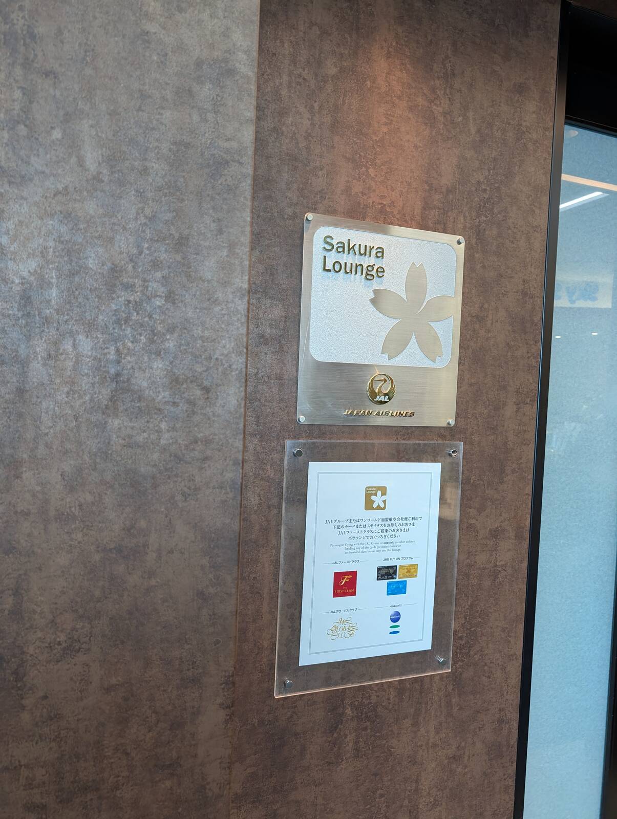 サクララウンジ