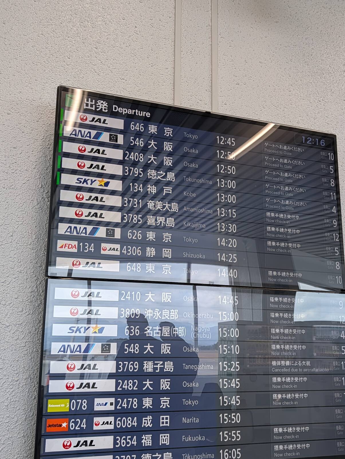 出発ゲートの確認