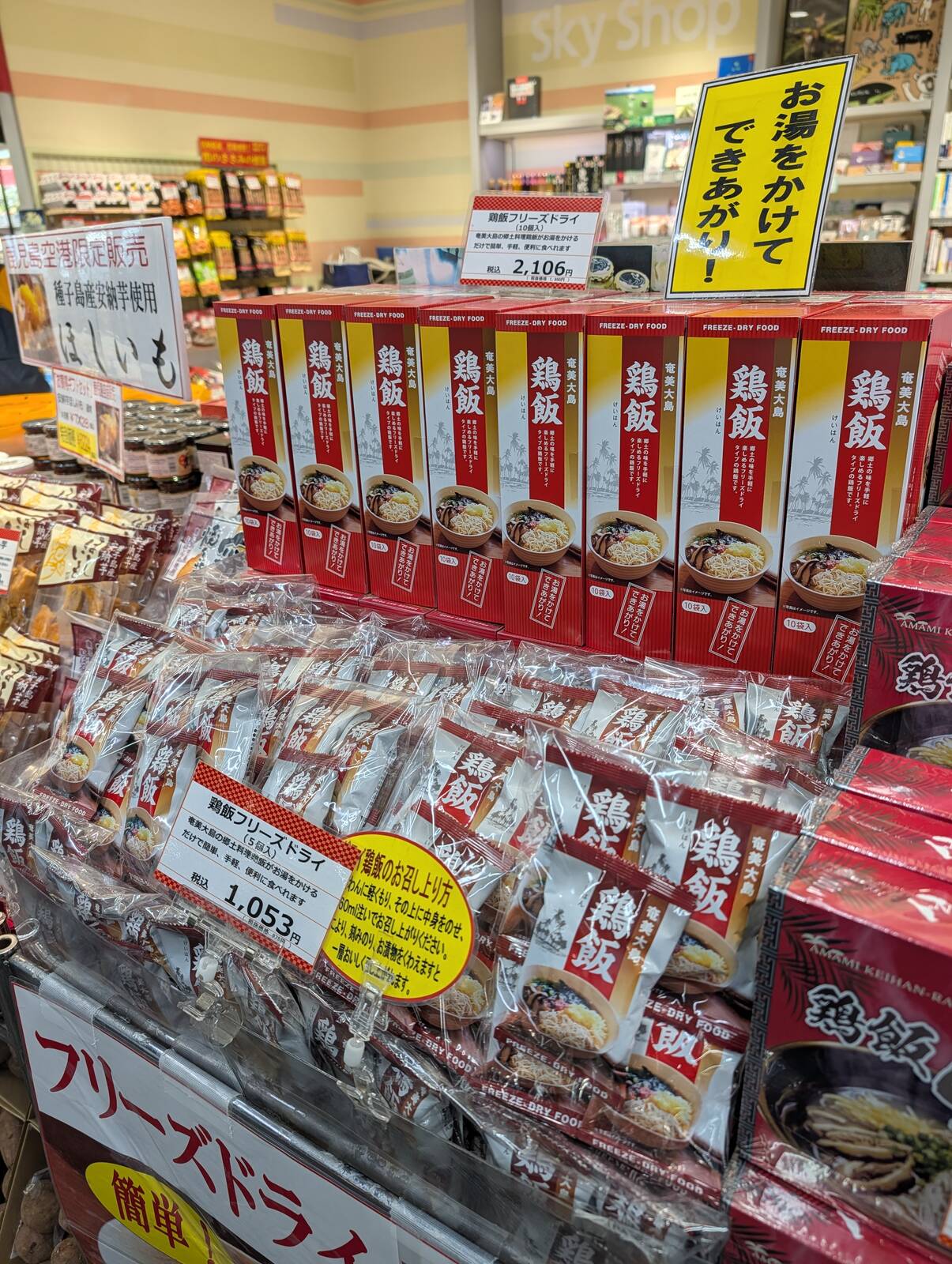 鶏飯フリーズドライ