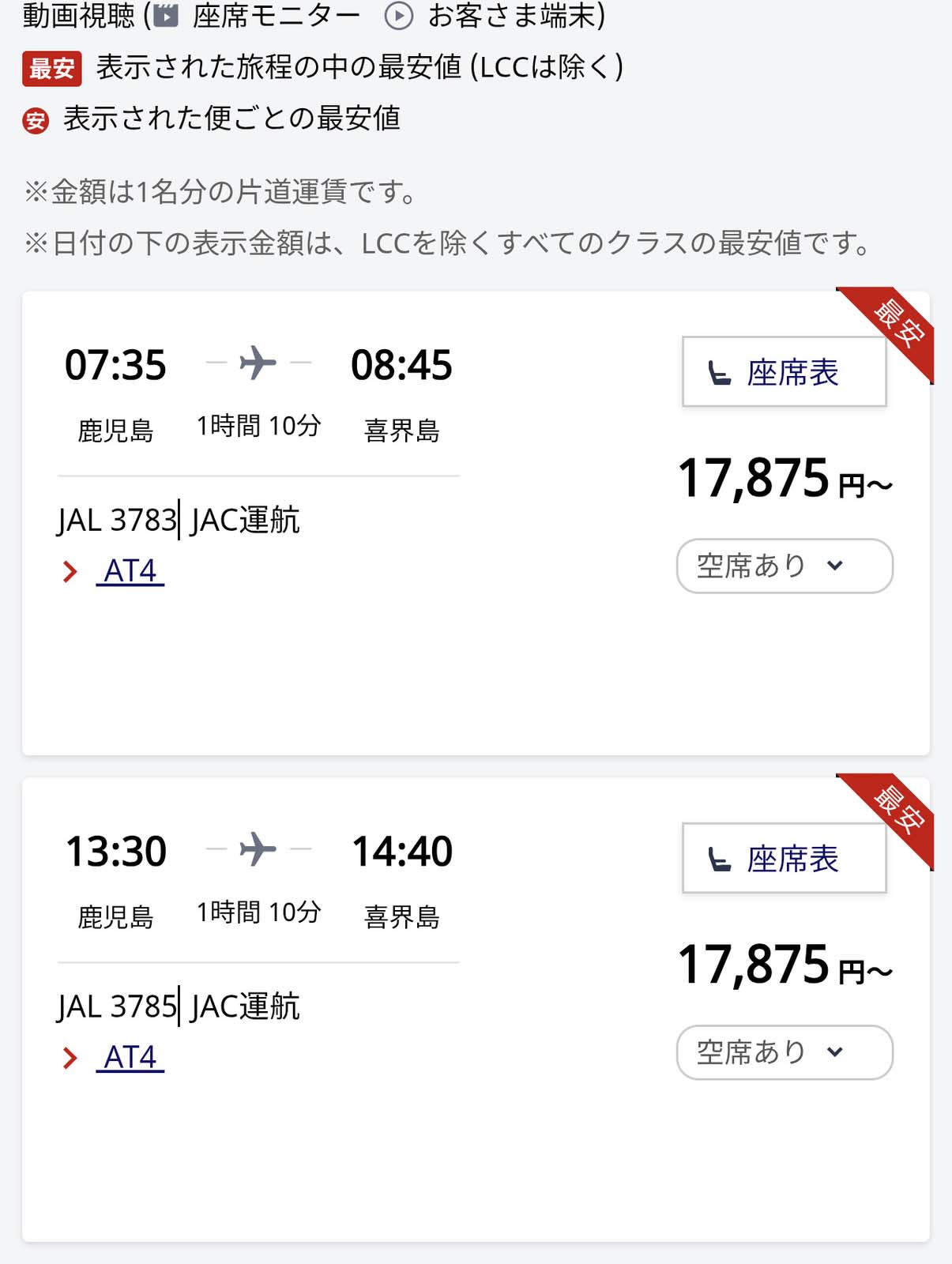 喜界島行きの飛行機