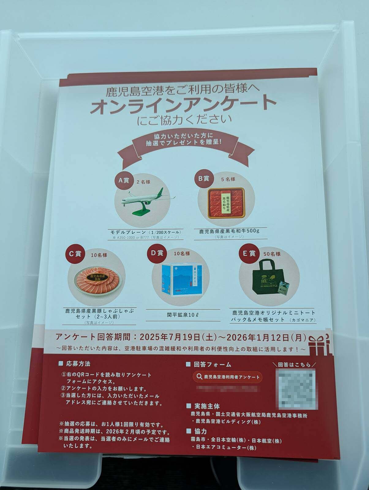 オンラインアンケート