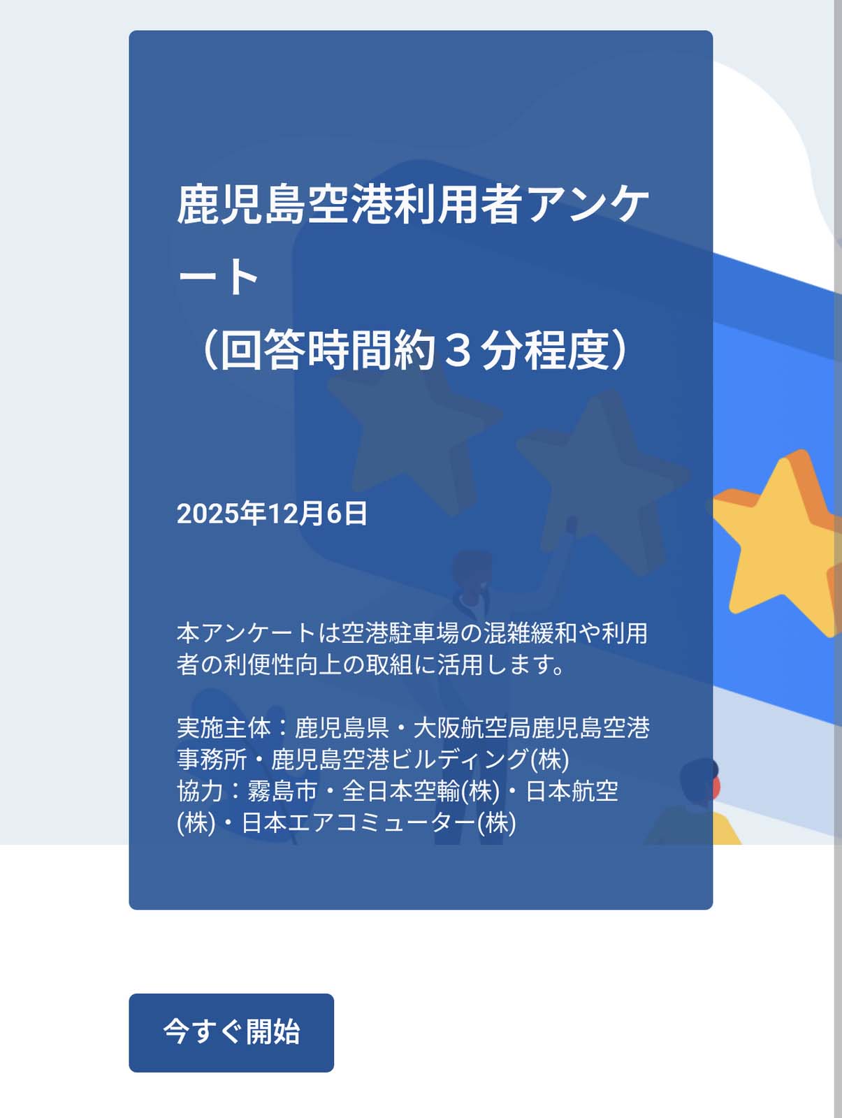 大阪航空局鹿児島空港事務所