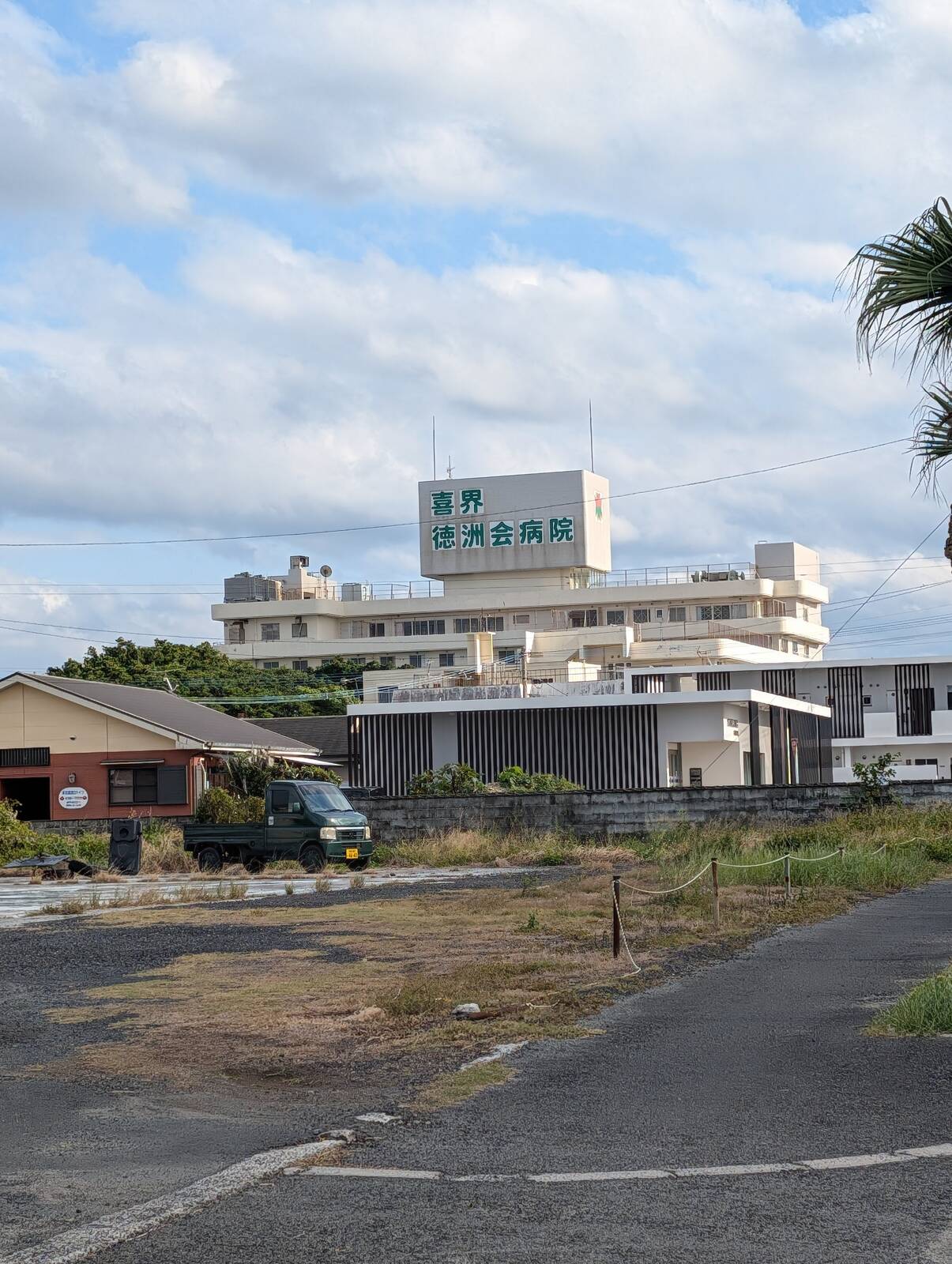 喜界徳洲会病院