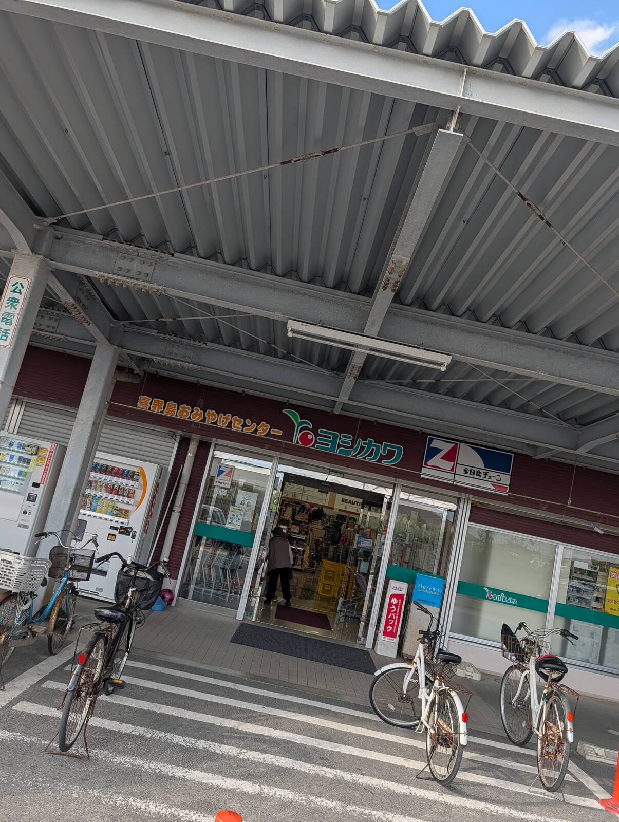 喜界島おみやげセンター