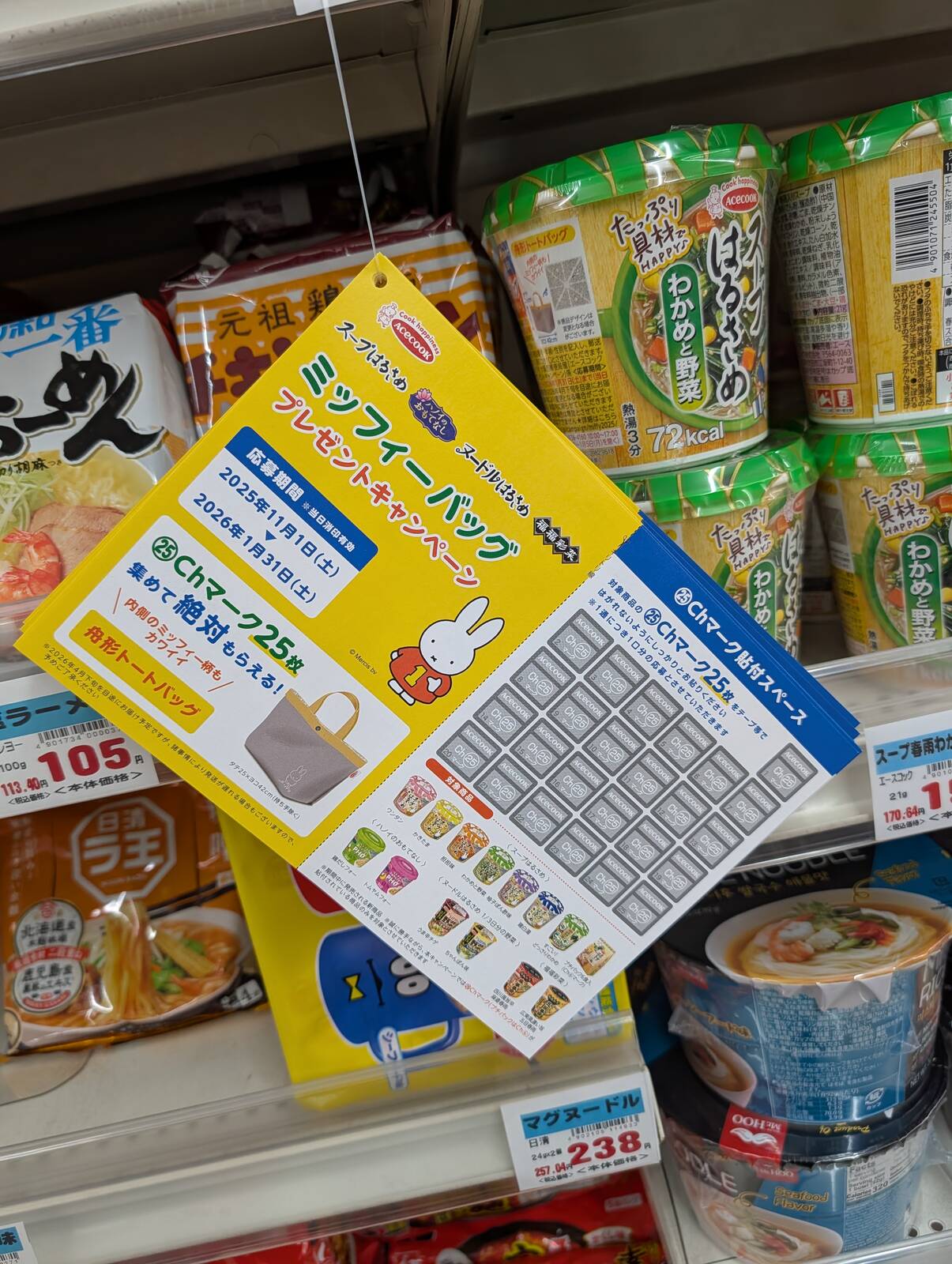 キャンペーン応募台紙