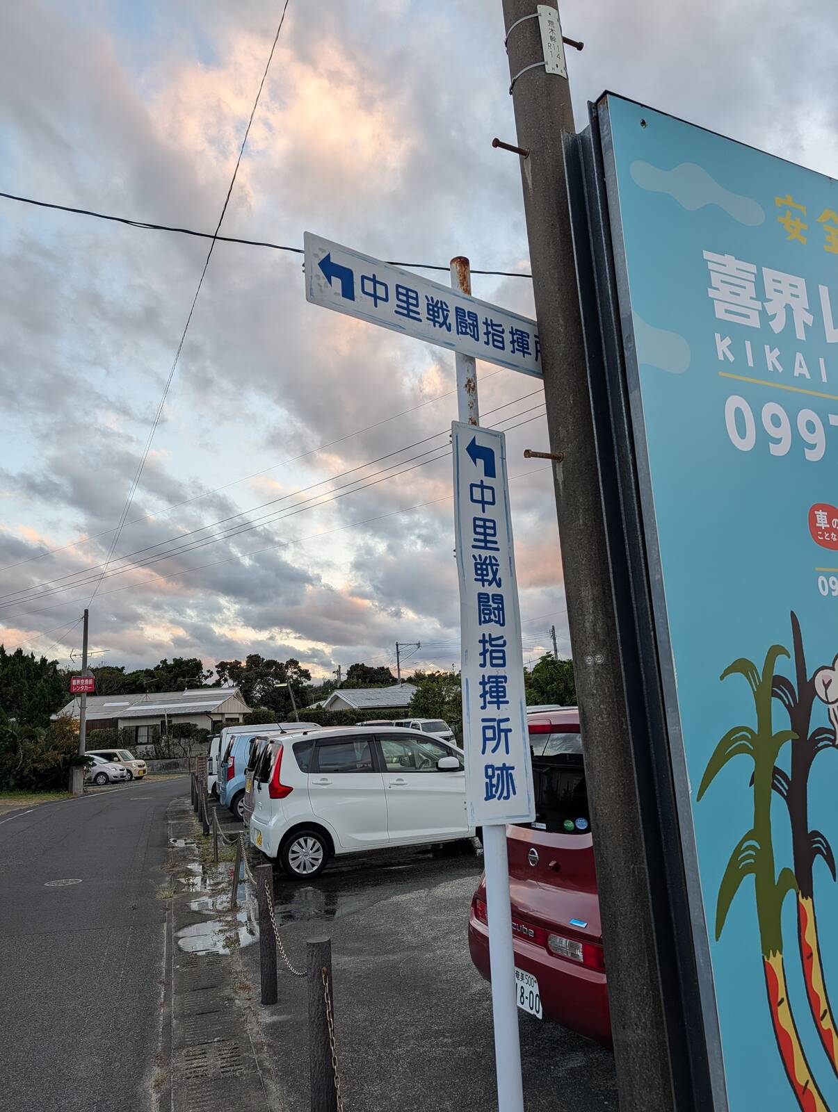 中里戦闘指揮所跡