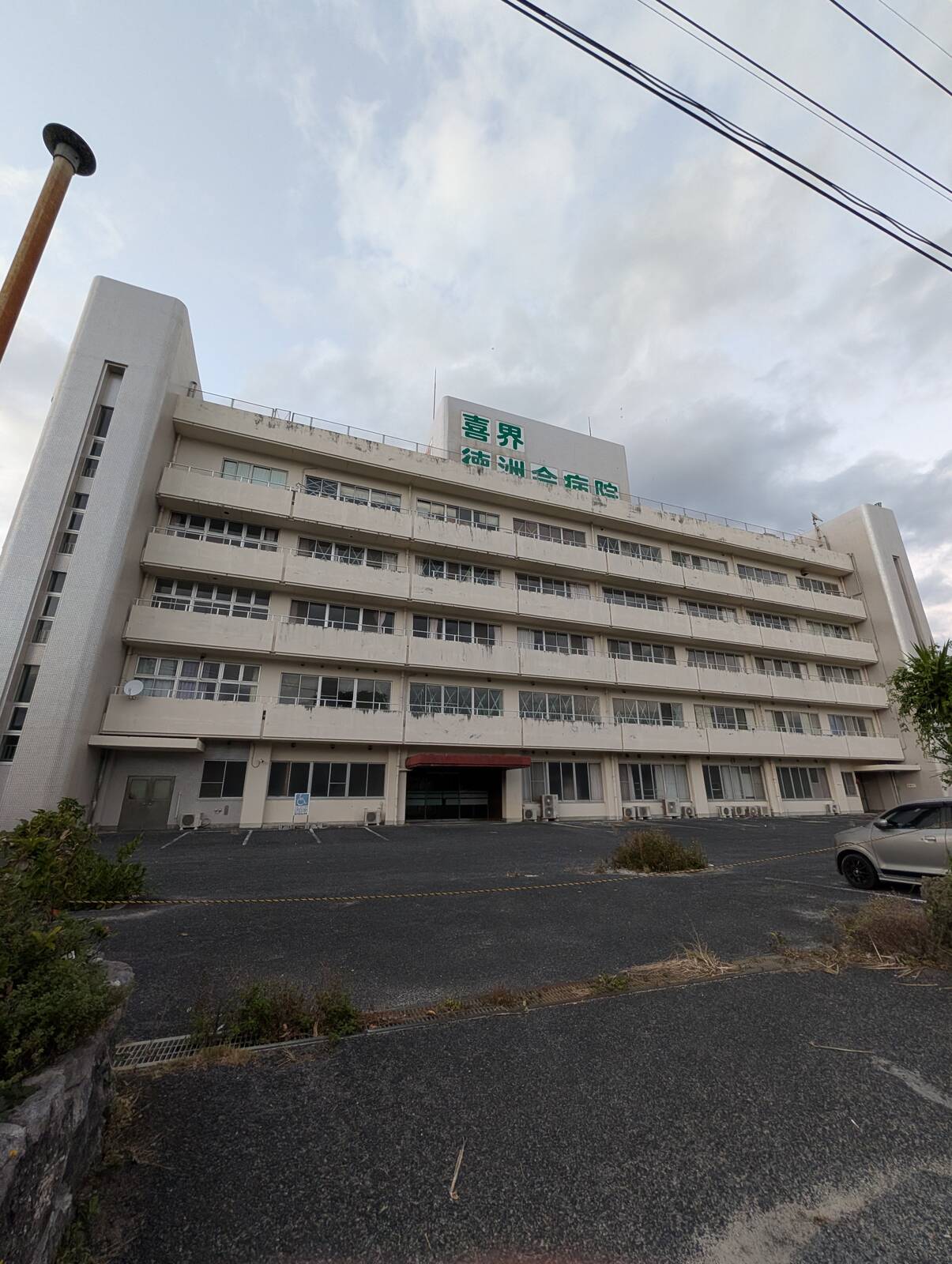 移転元の喜界徳洲会病院