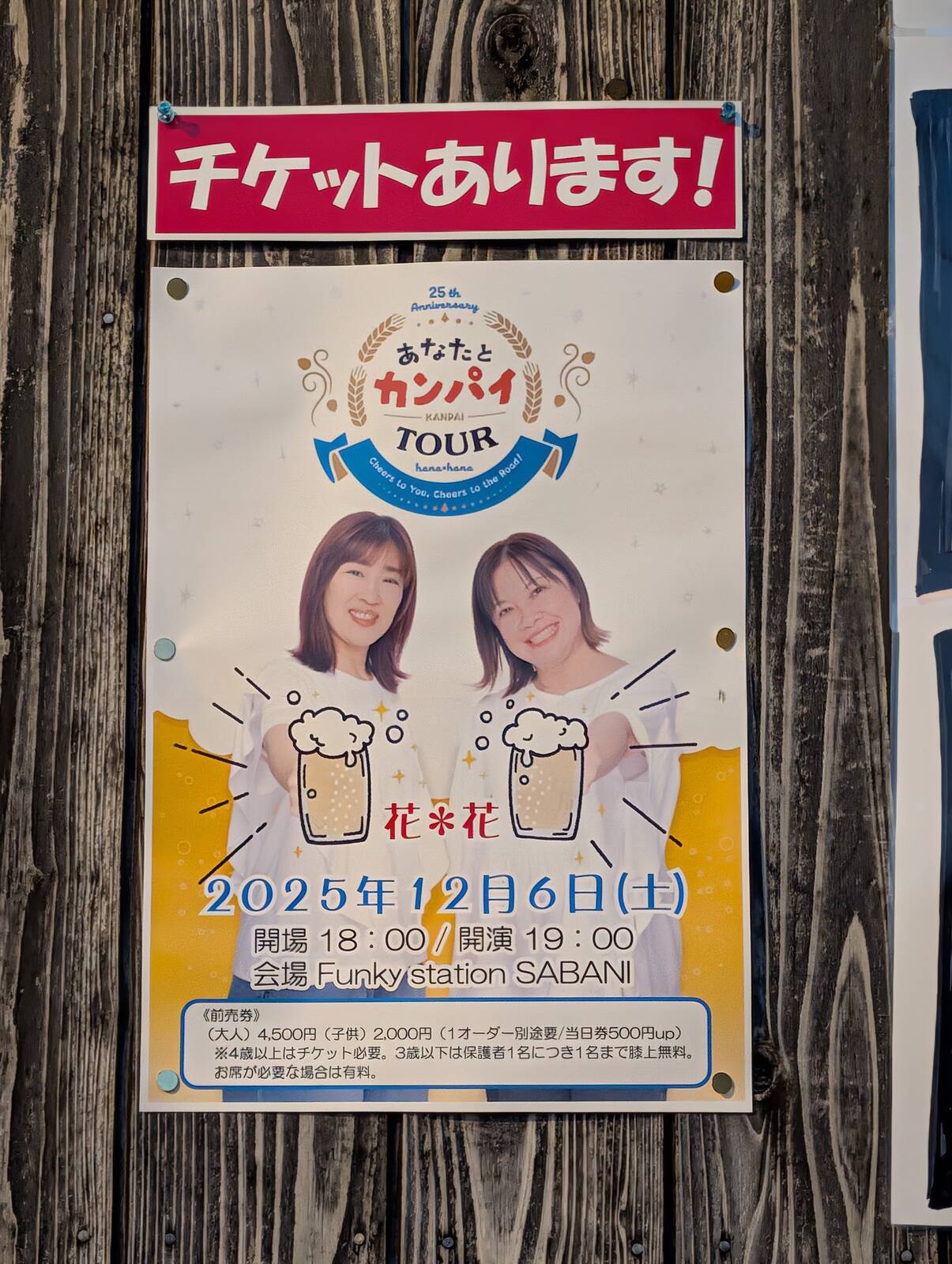 本日のメインイベント