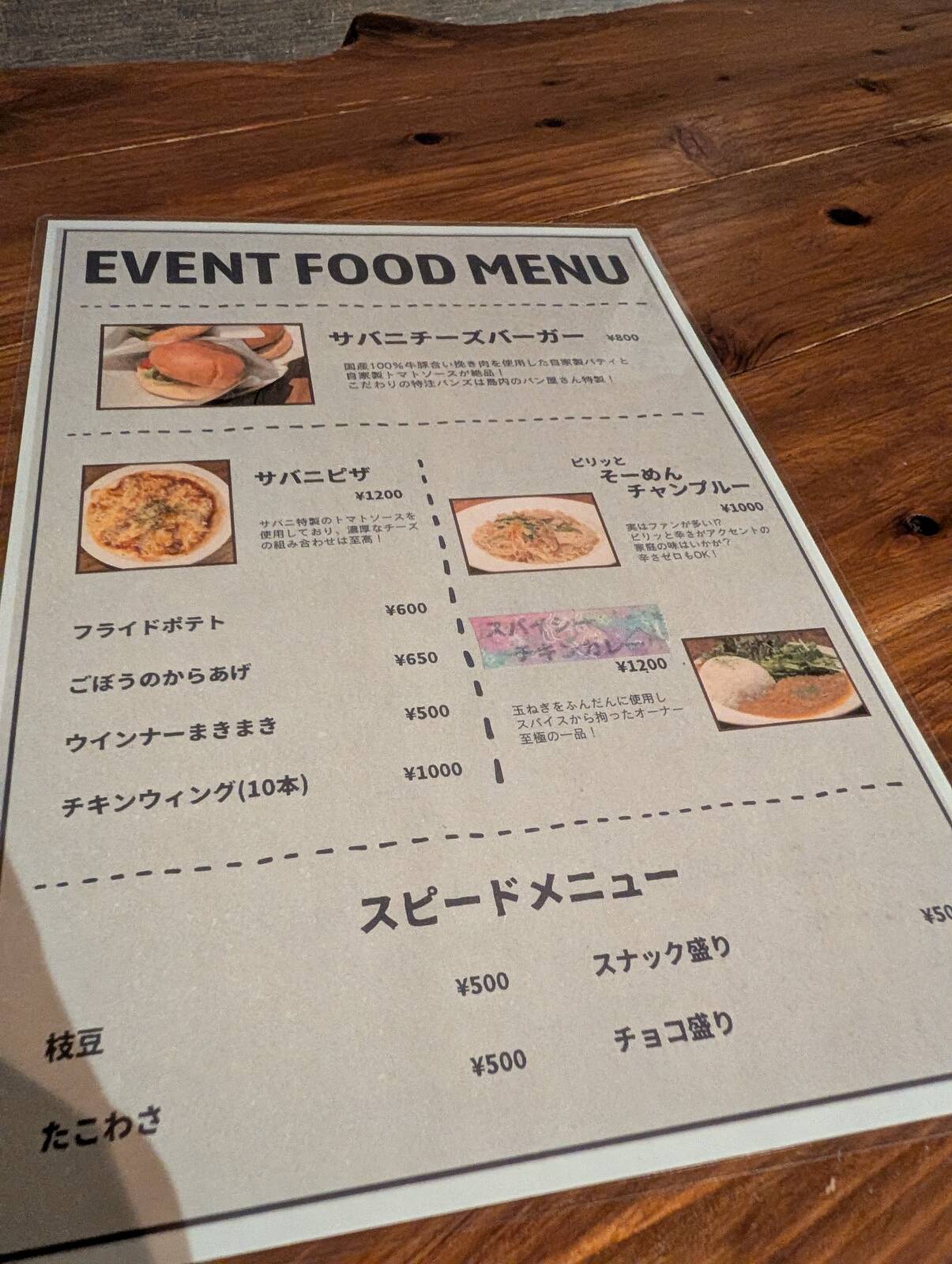 フードメニュー