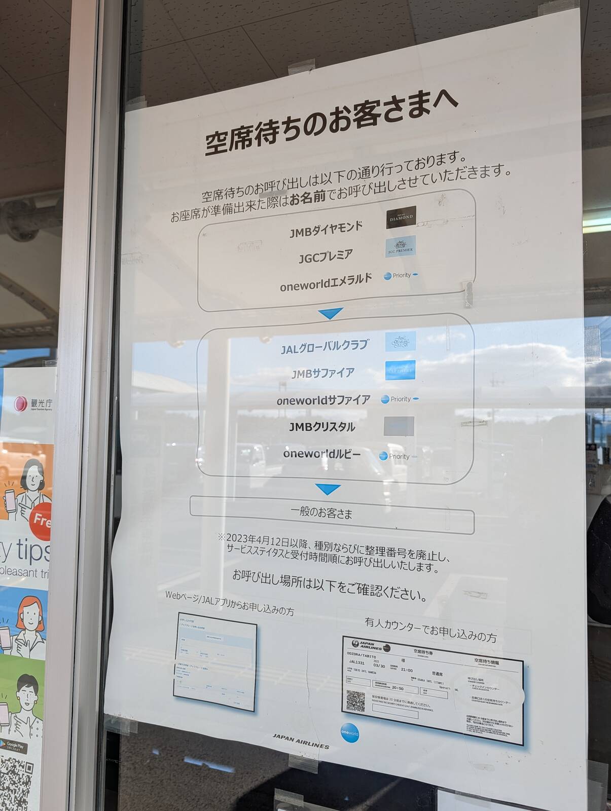 空席待ちのお客さまへ