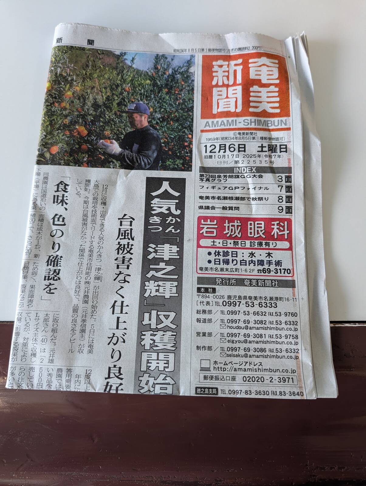 奄美新聞