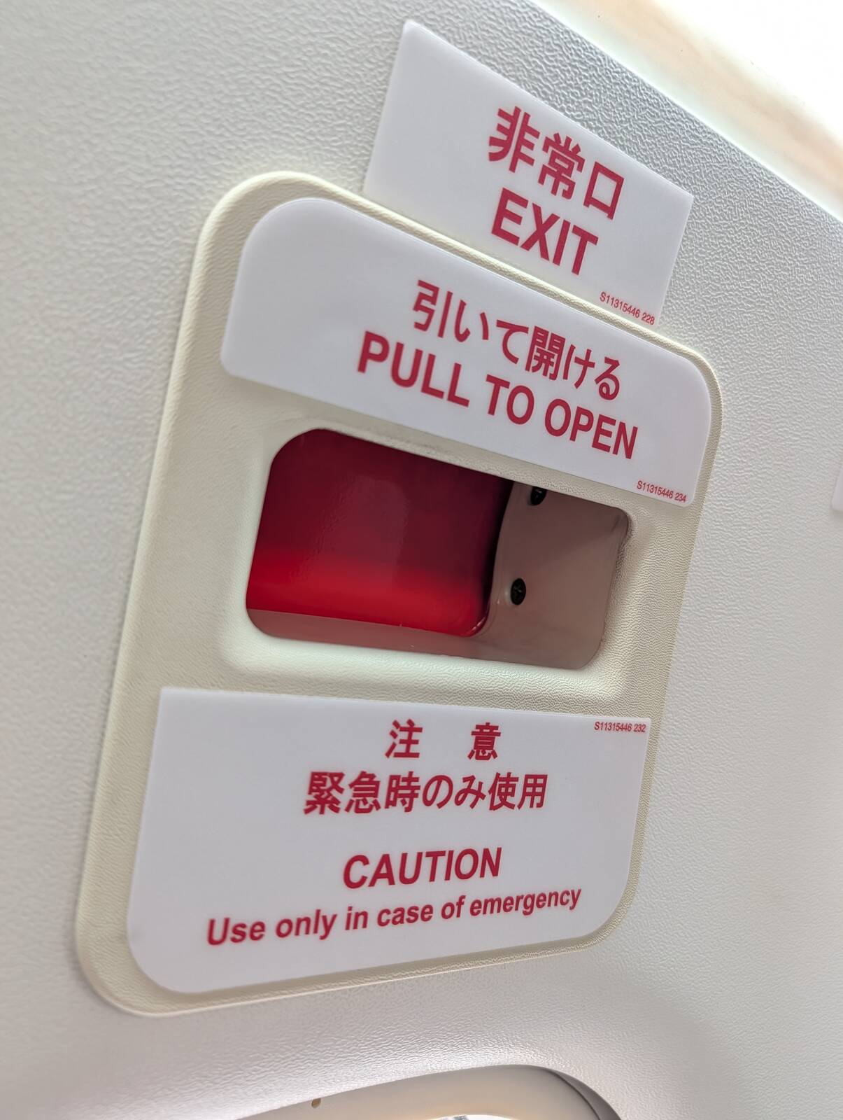 非常口の開け方