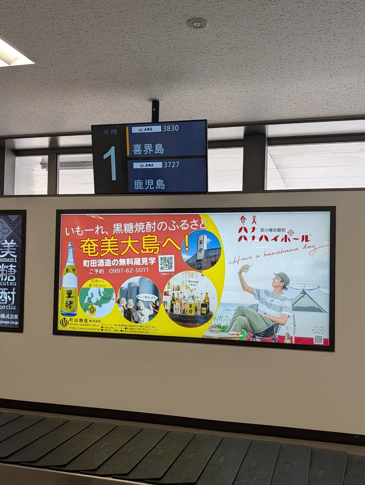 奄美ハナハナハイボール