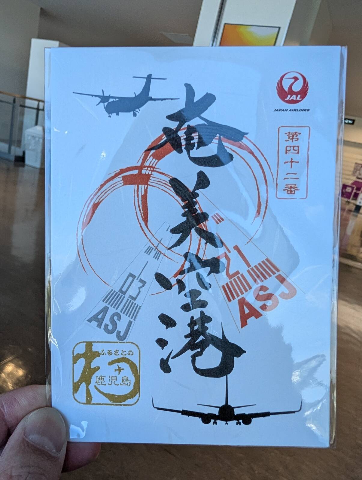 【御翔印】奄美空港