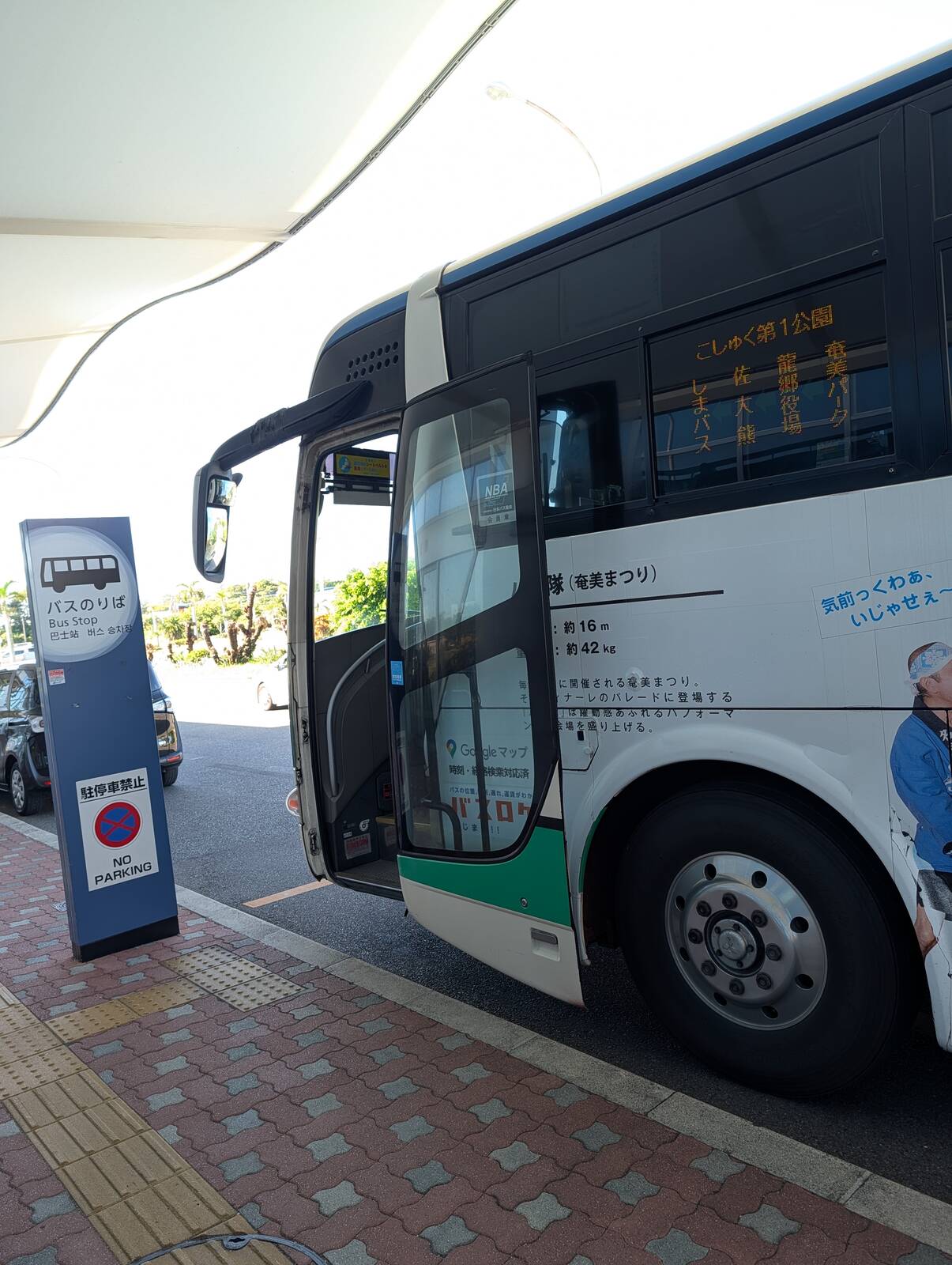 名瀬市街地方面行きバス