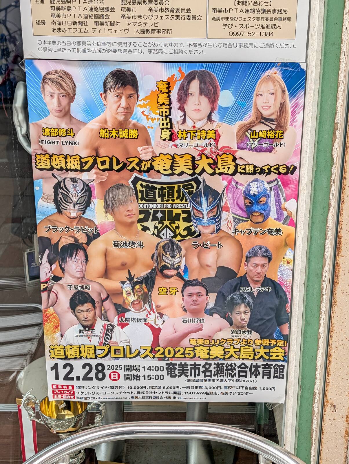 道頓堀プロレス