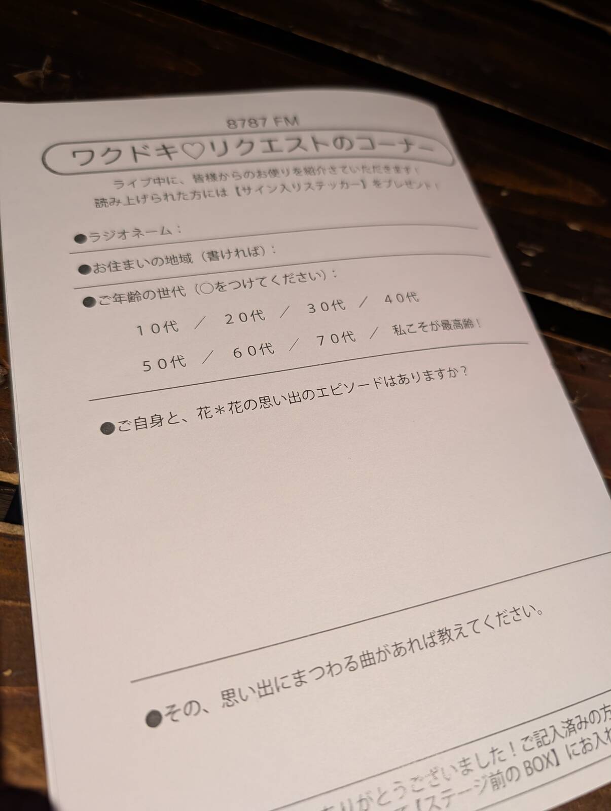 アンケート用紙