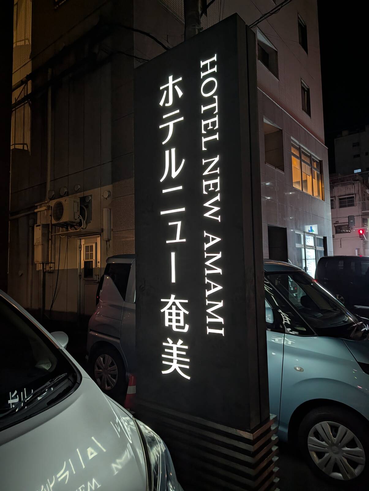 ホテルニュー奄美