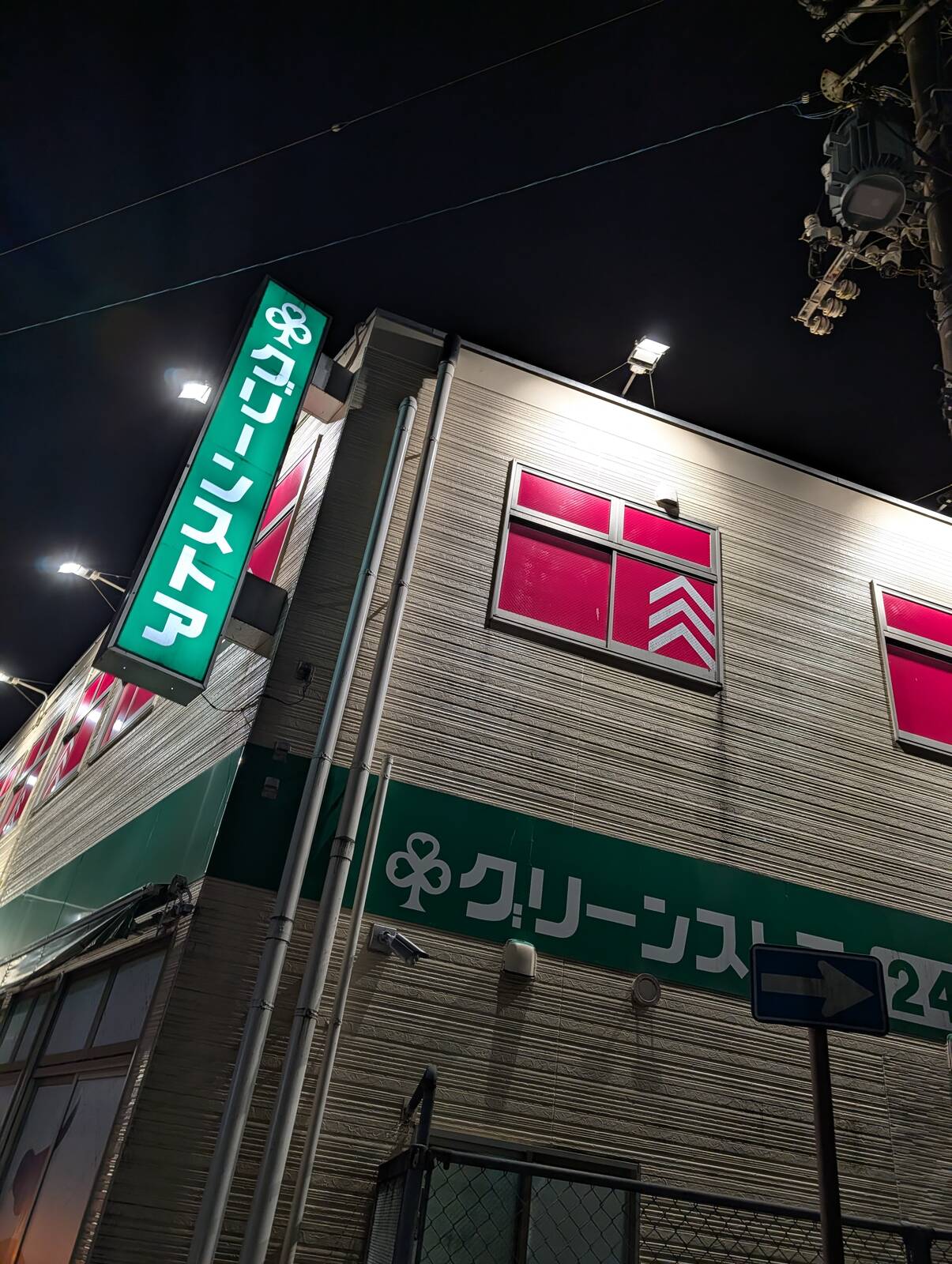 グリーンストア