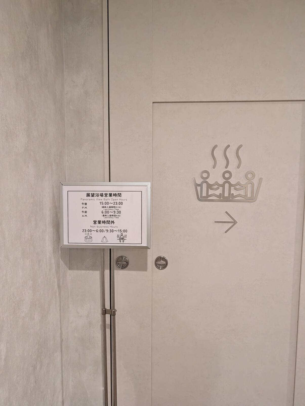 展望浴場営業時間