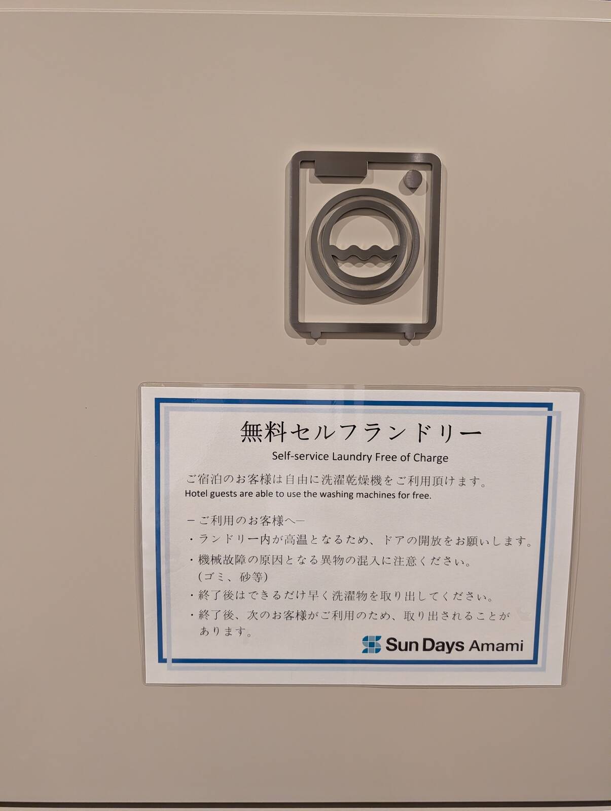 無料セルフラウンドリー