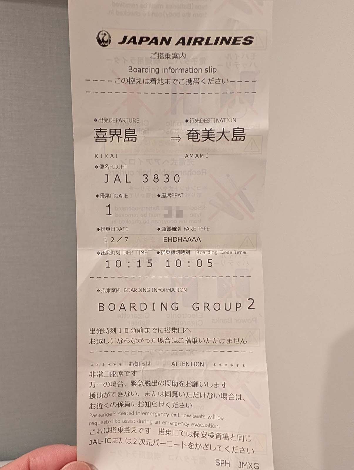 本日のご搭乗案内