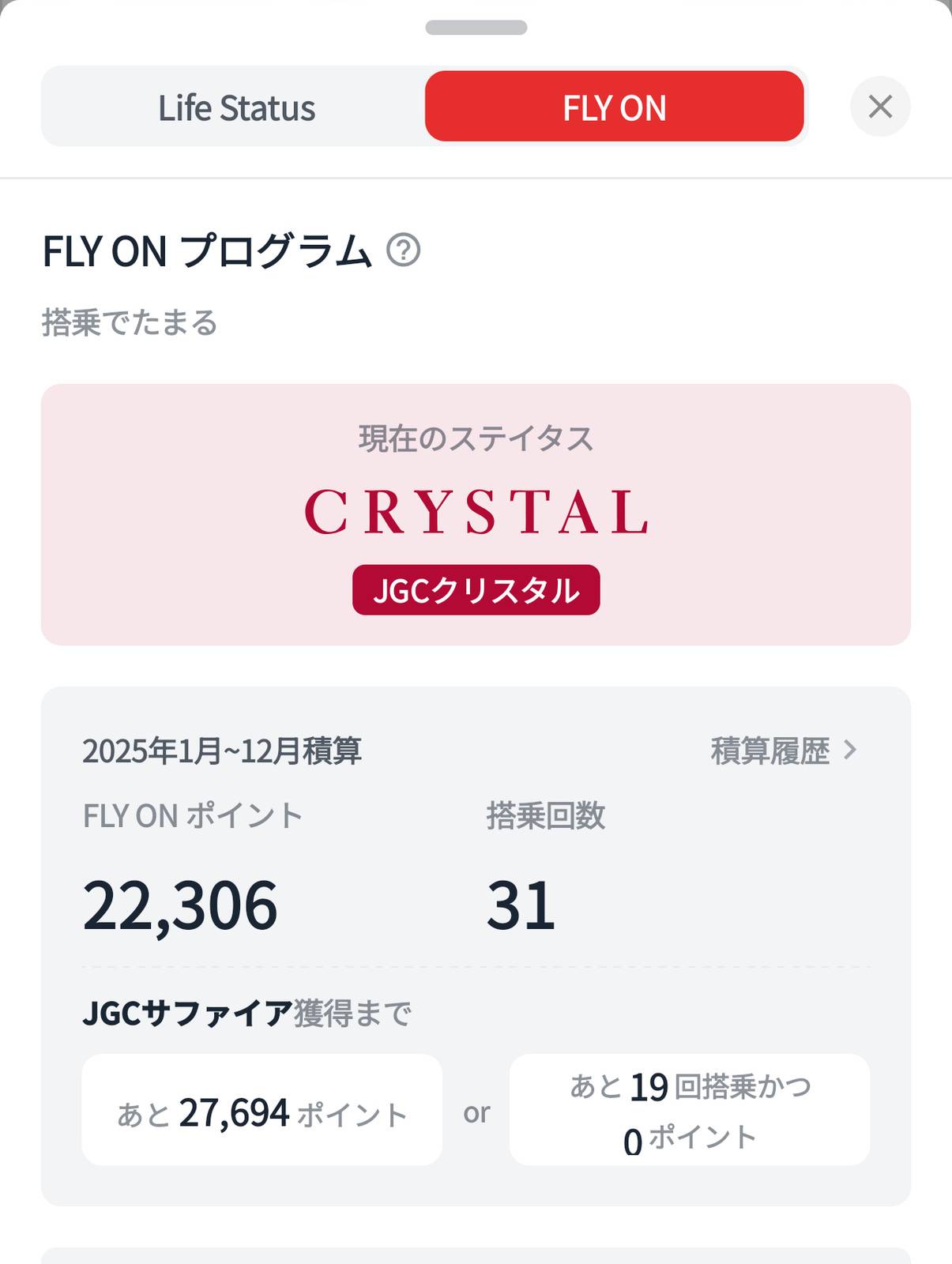 FLY ON プログラム