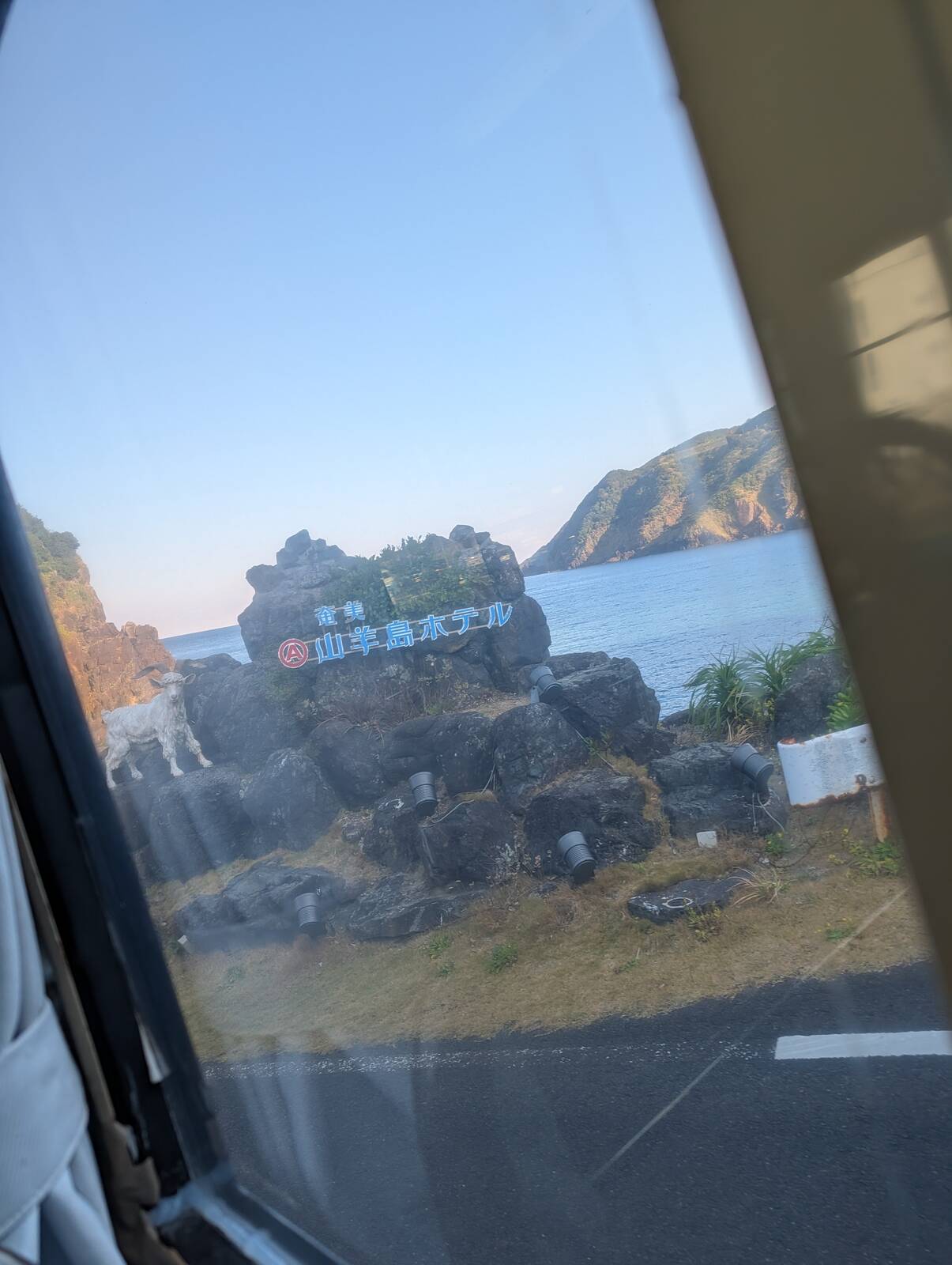 奄美山羊島ホテル