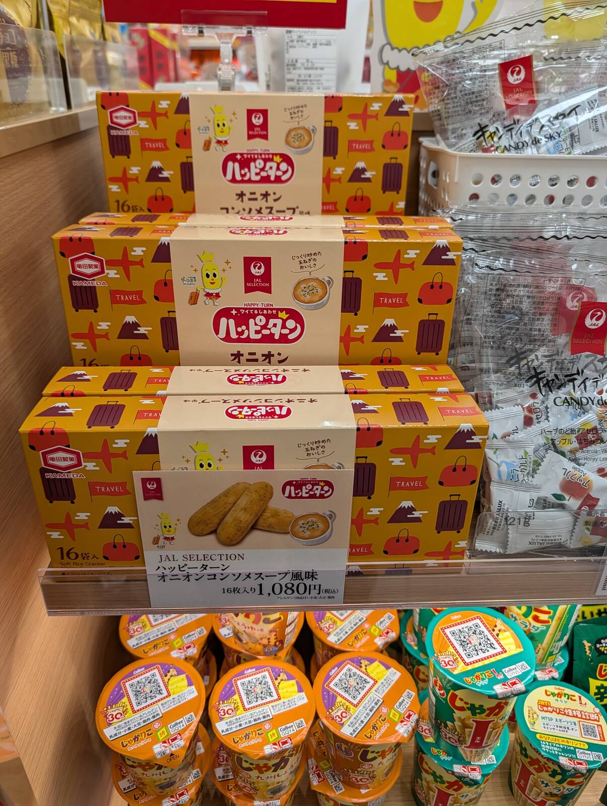 コンソメスープ風味なハッピーターン