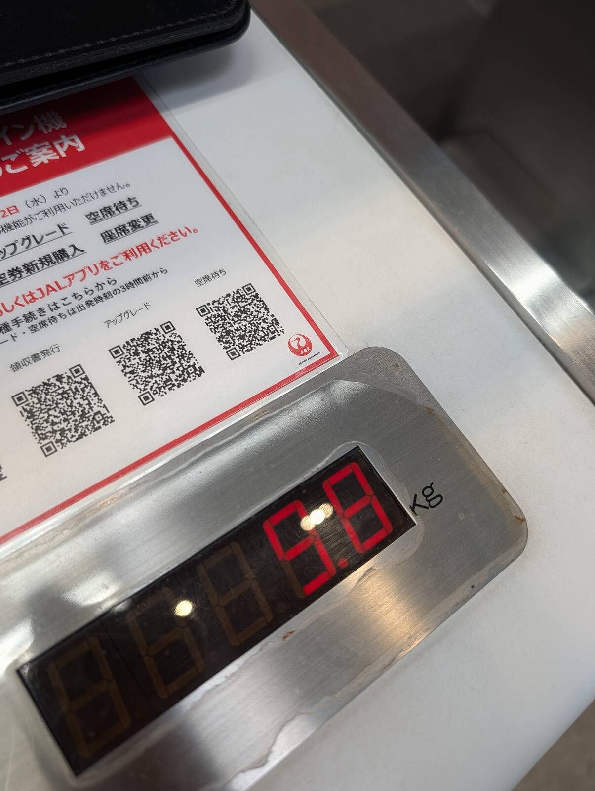 帰りの荷物重量