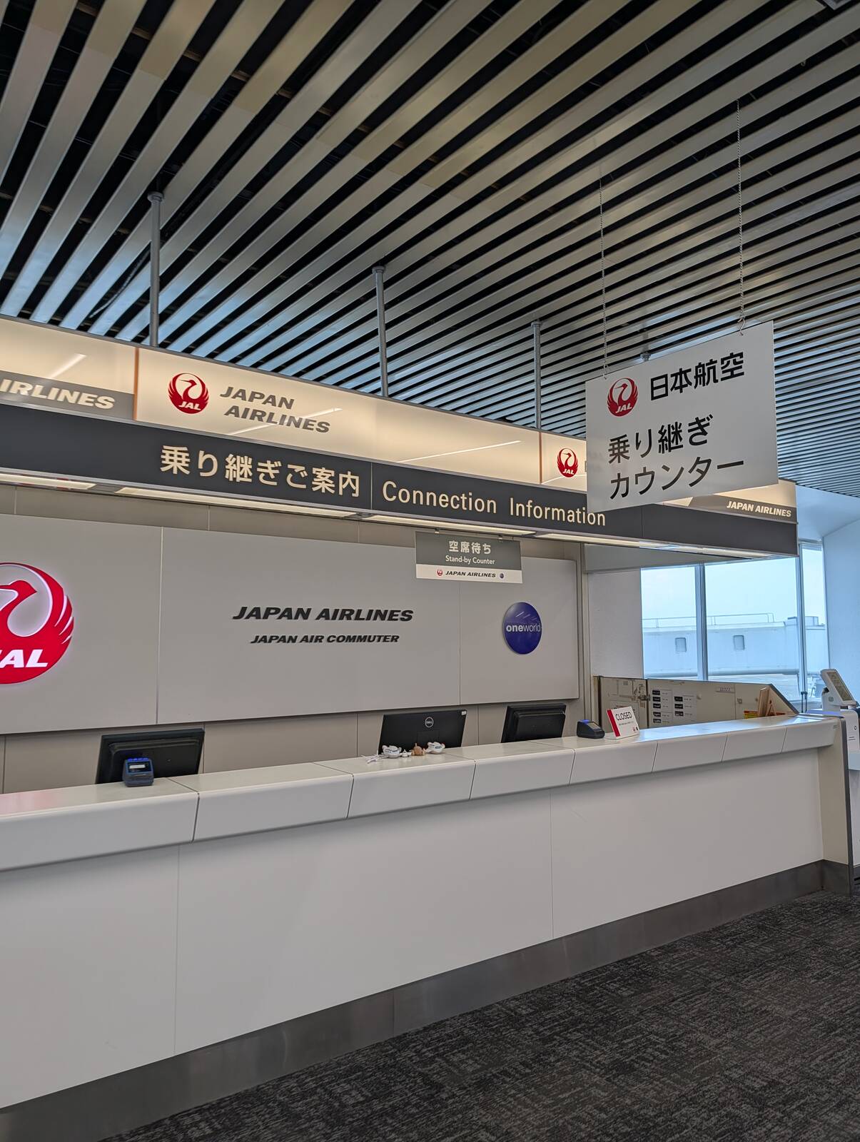 乗り継ぎカウンター