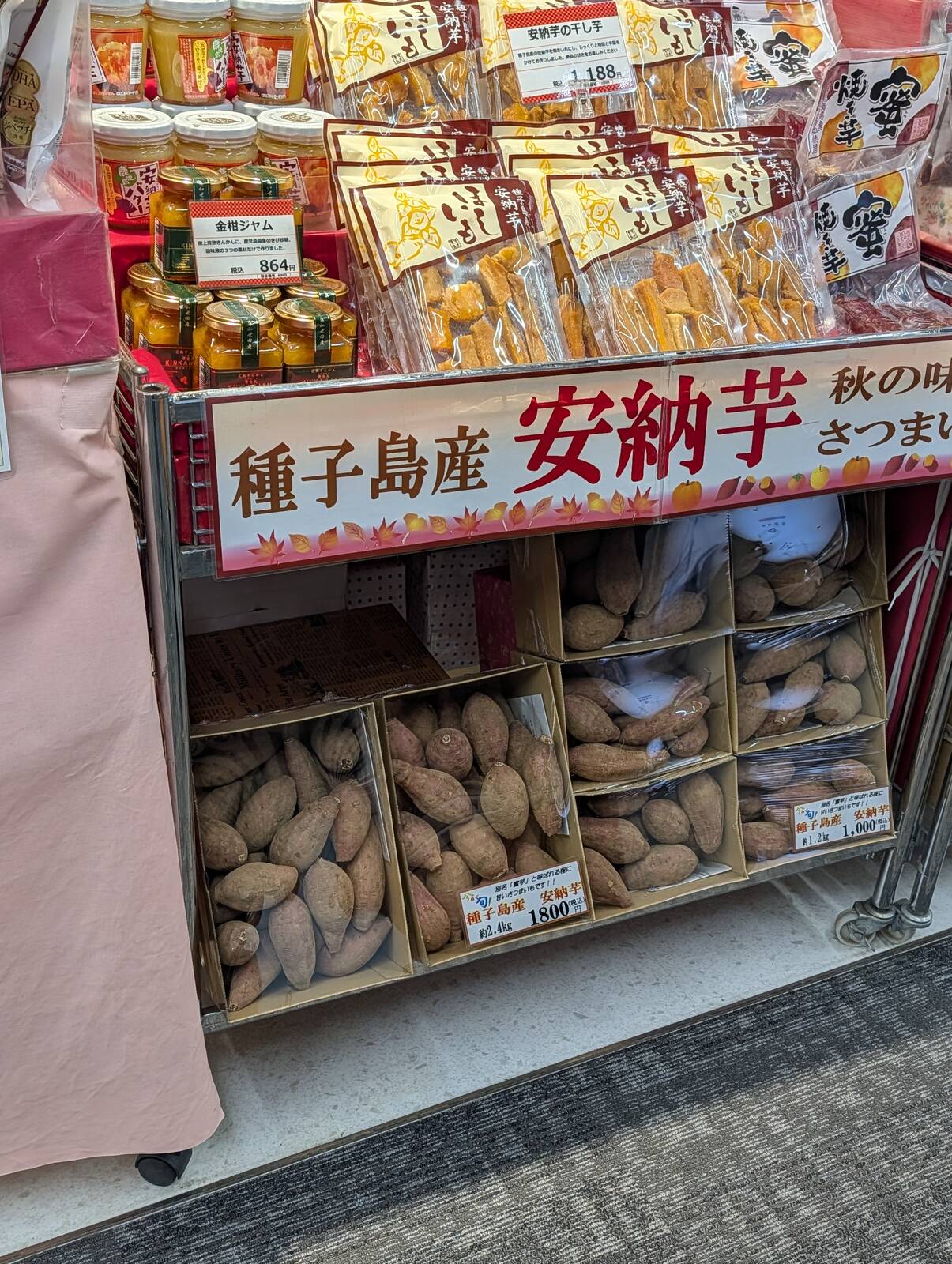 種子島産安納芋